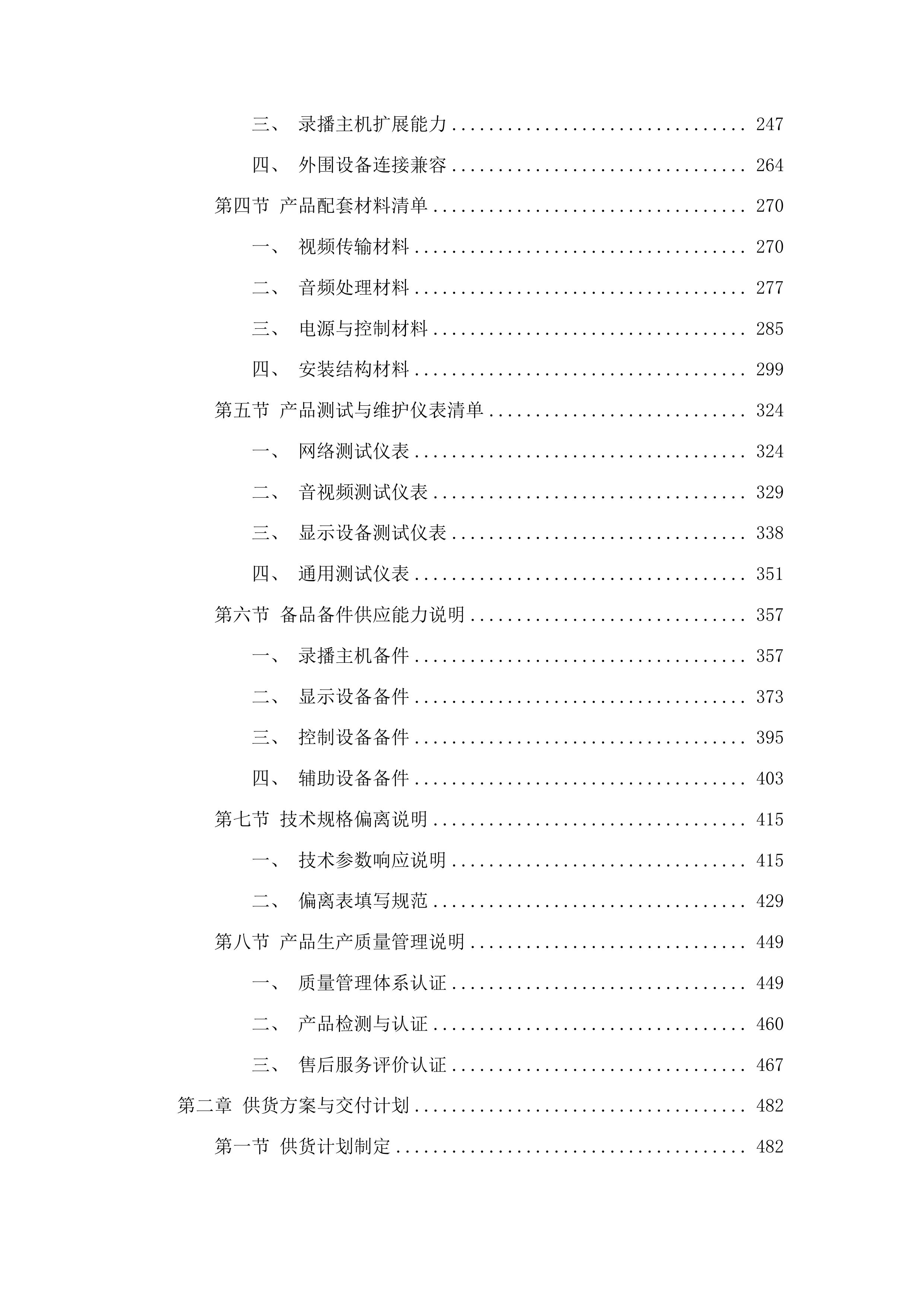 智慧教学空间与分析平台建设投标方案.docx 第2页