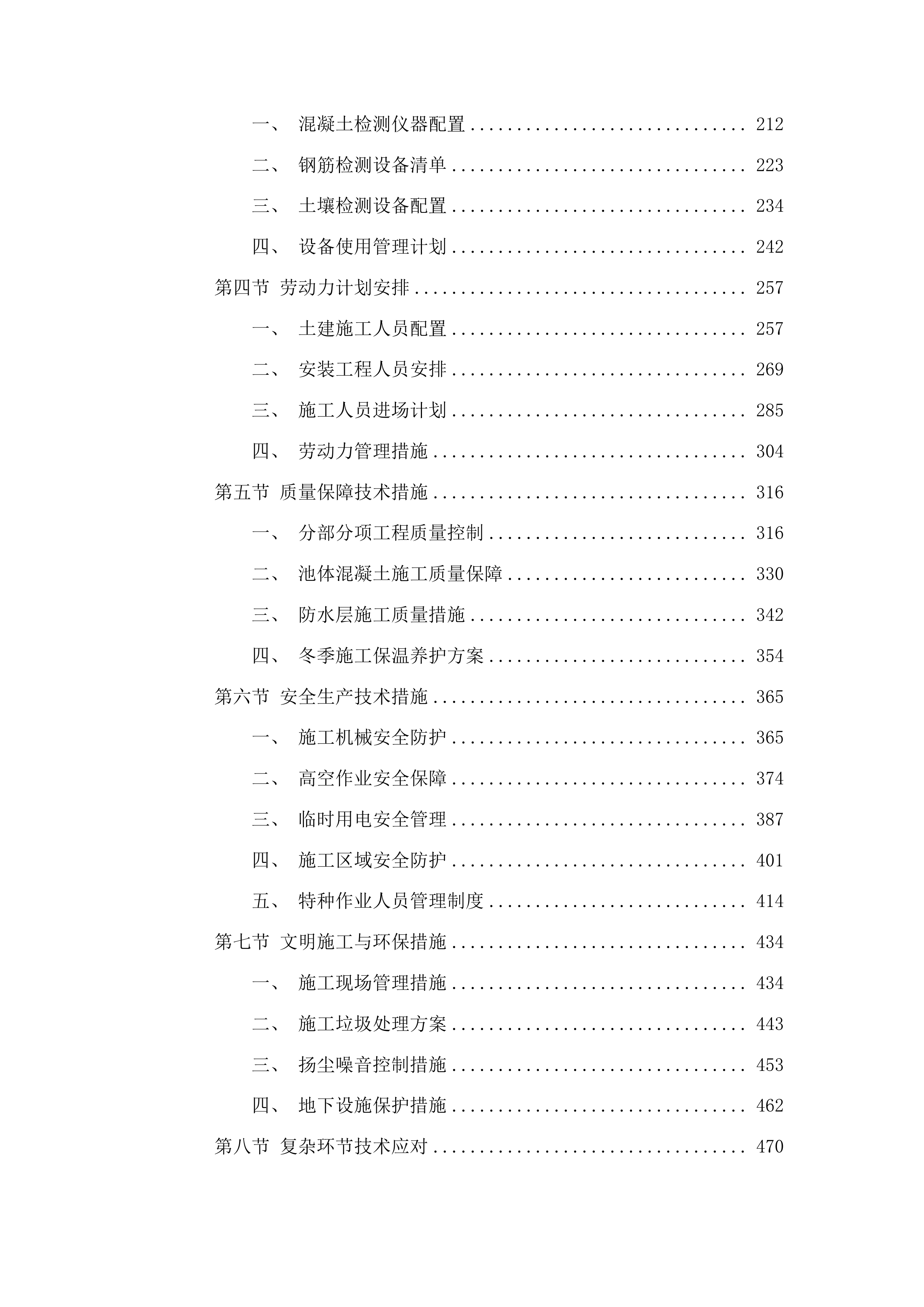 景山镇罗氏沼虾养殖建设基地项目投标方案.docx 第2页