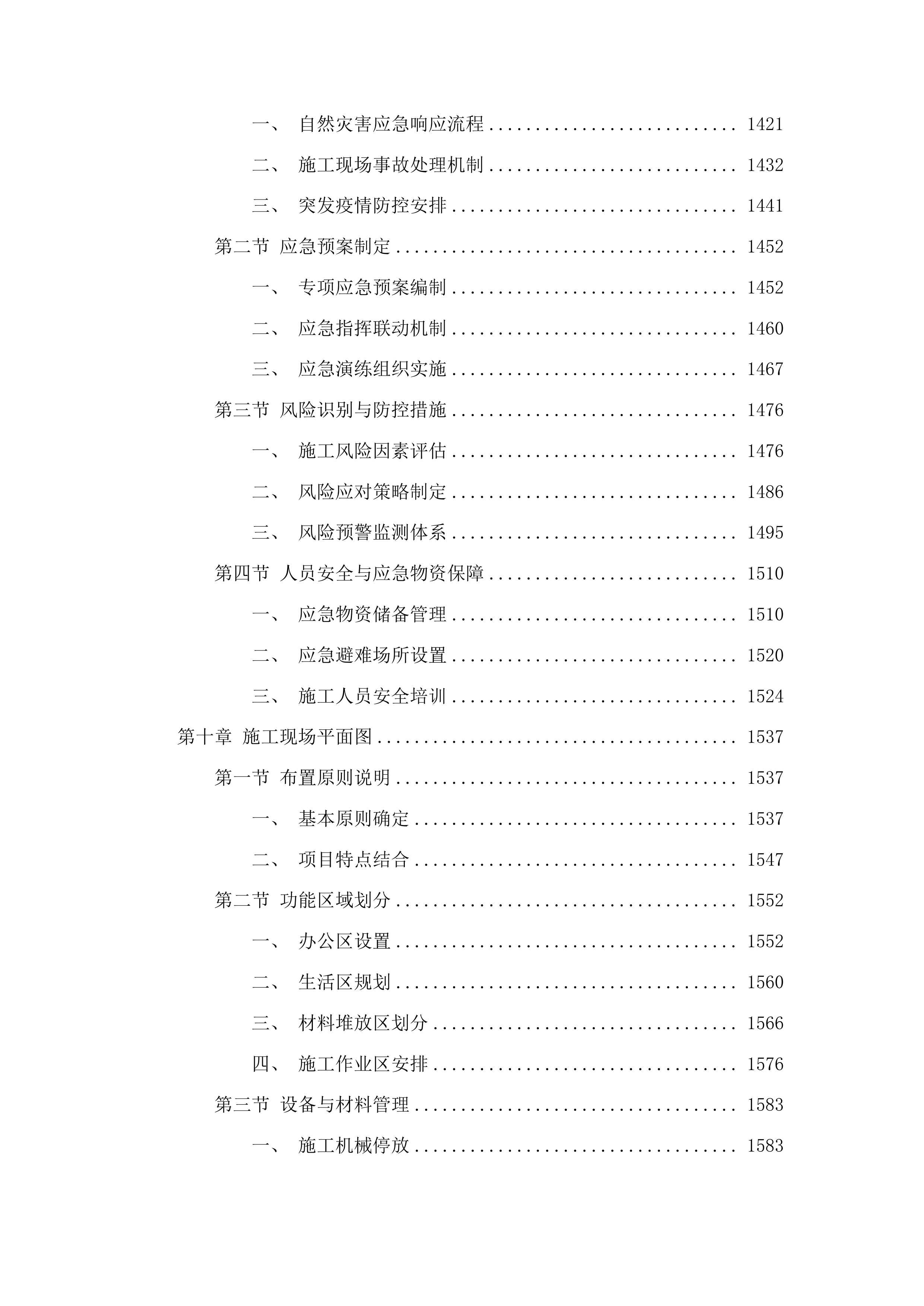 景山镇罗氏沼虾养殖建设基地项目投标方案.docx 第8页