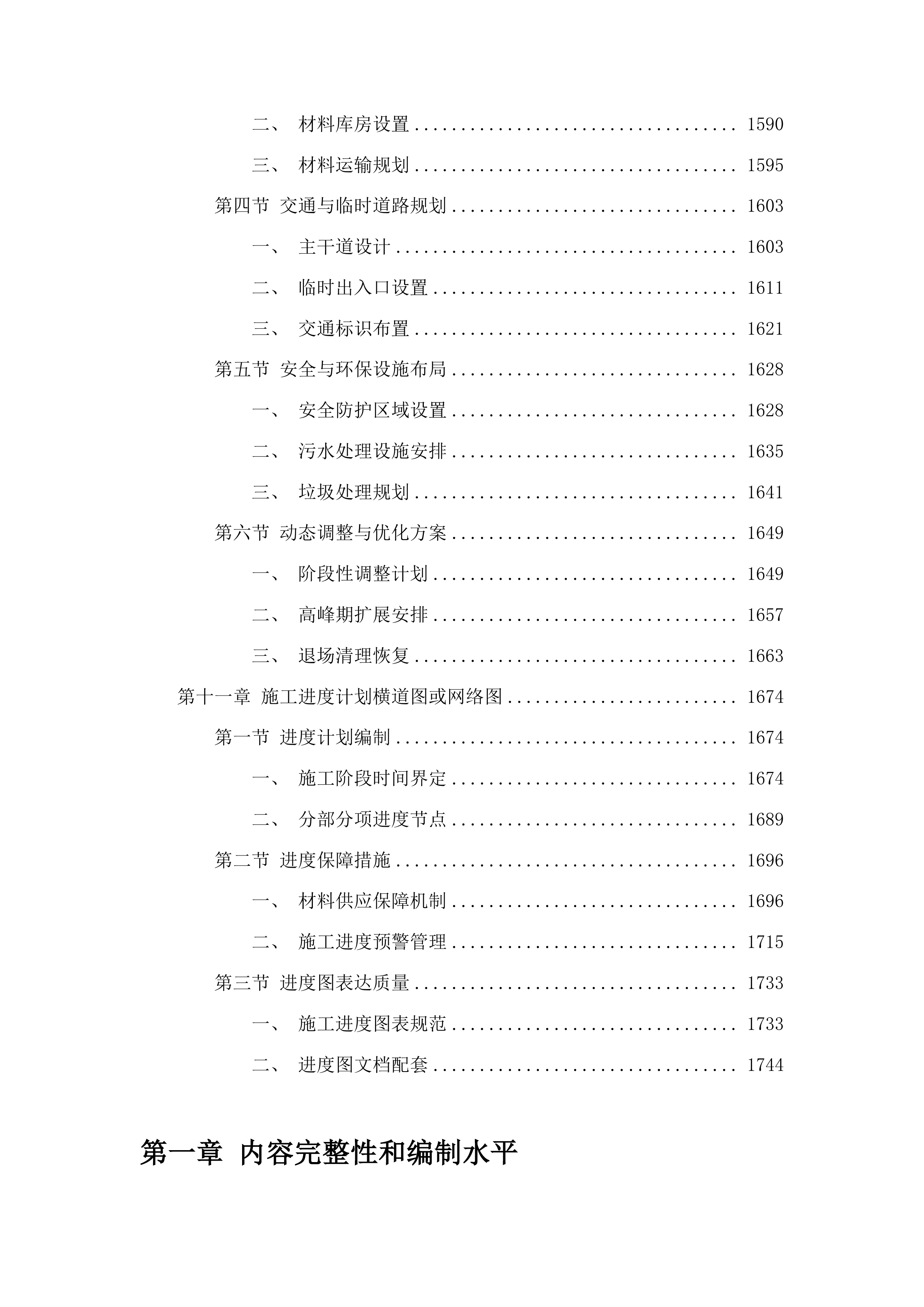 景山镇罗氏沼虾养殖建设基地项目投标方案.docx 第9页