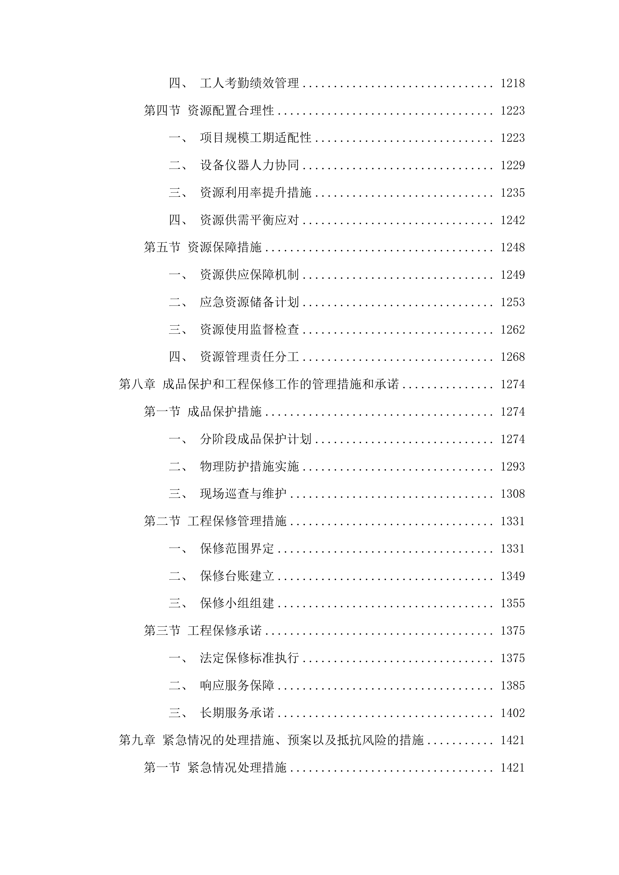 景山镇罗氏沼虾养殖建设基地项目投标方案.docx 第7页