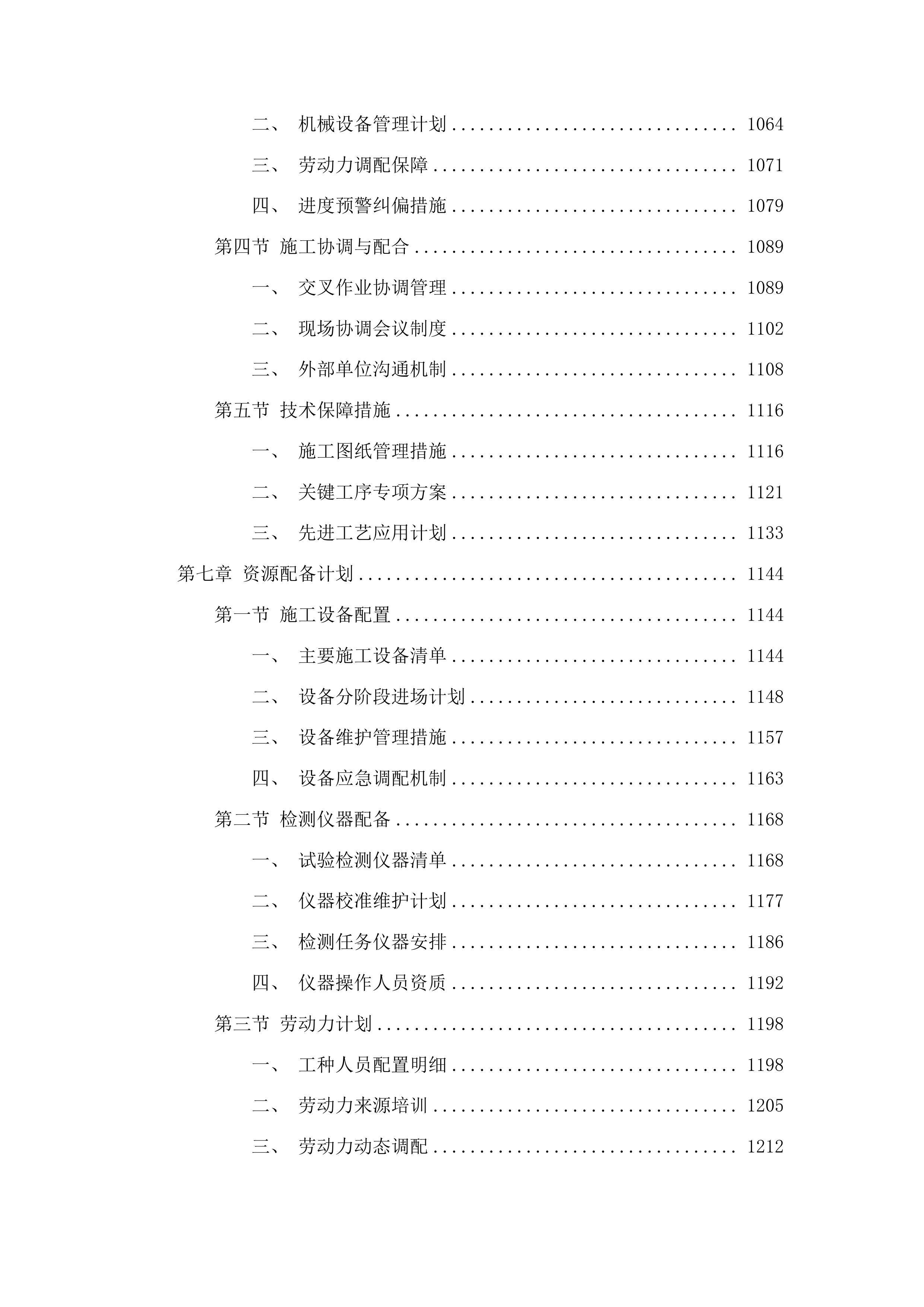景山镇罗氏沼虾养殖建设基地项目投标方案.docx 第6页
