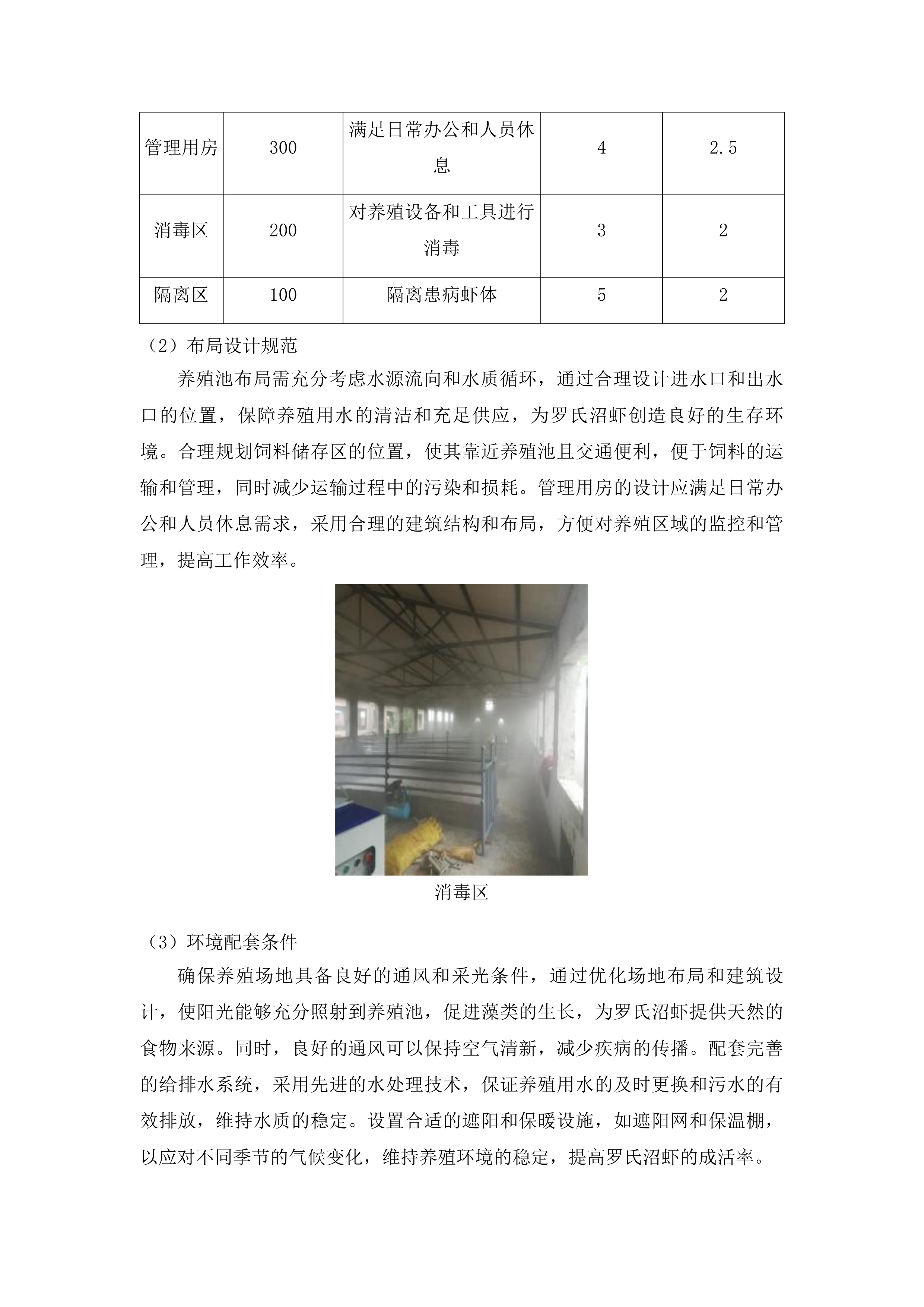 景山镇罗氏沼虾养殖建设基地项目投标方案.docx 第11页