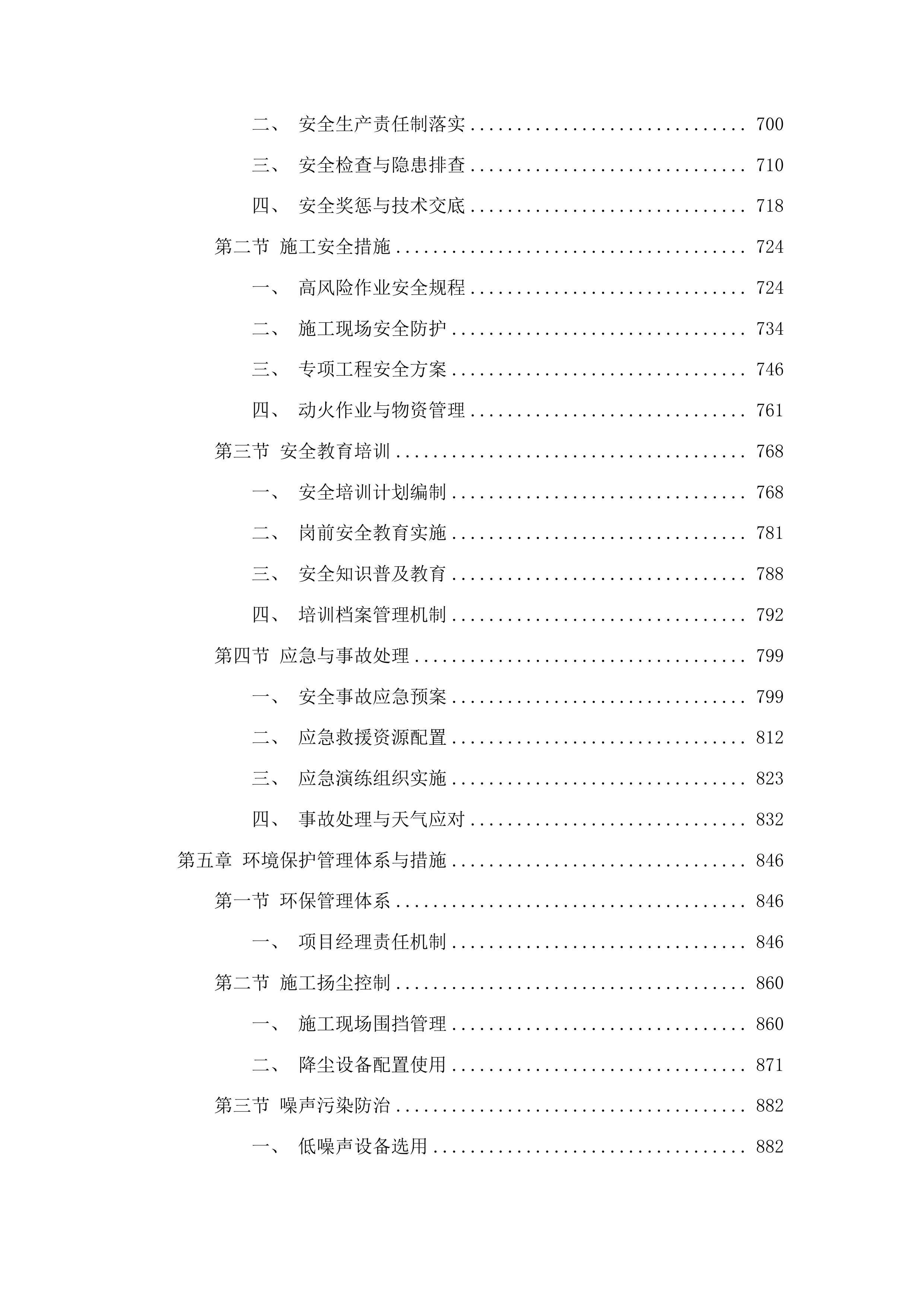 景山镇罗氏沼虾养殖建设基地项目投标方案.docx 第4页