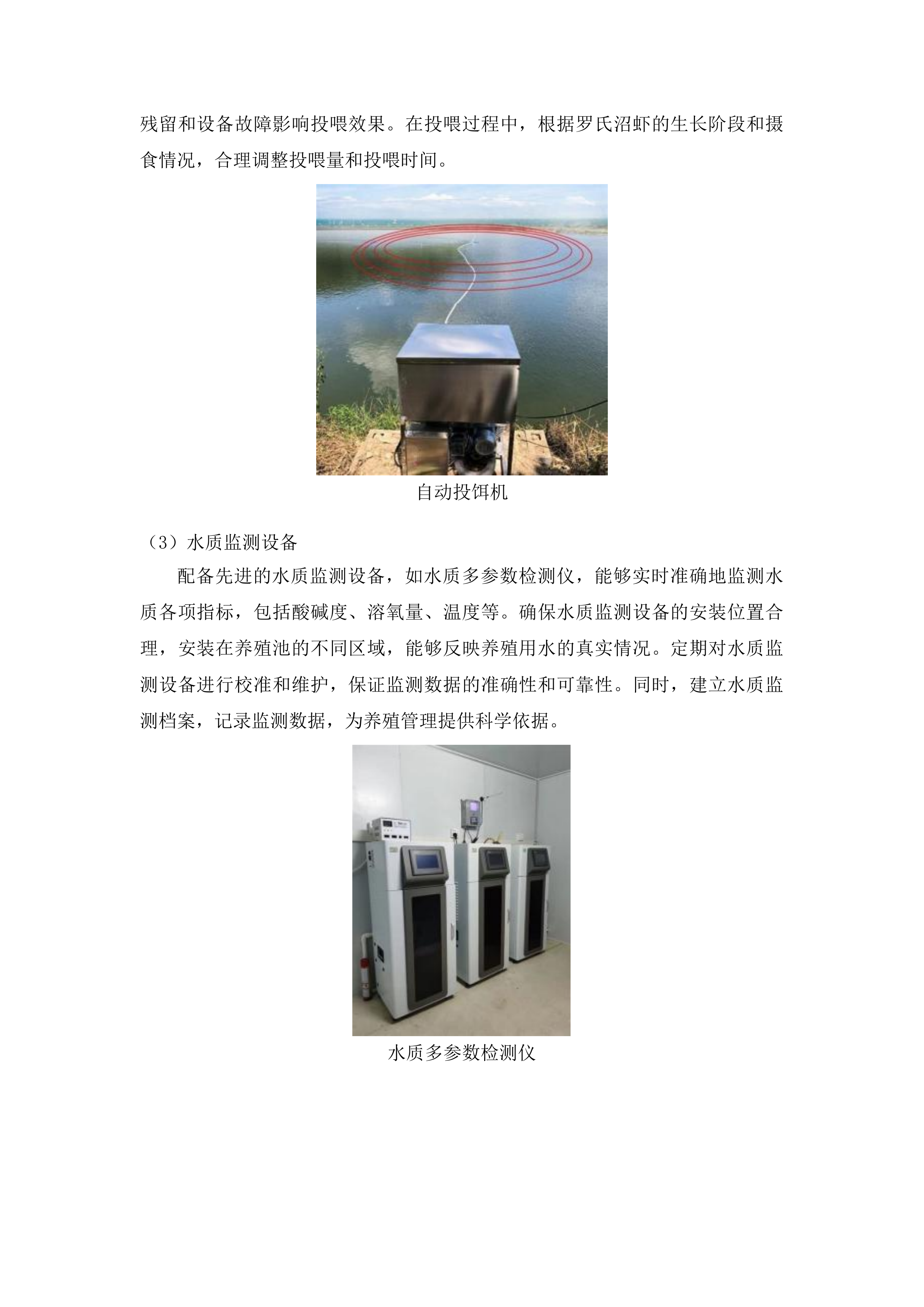 景山镇罗氏沼虾养殖建设基地项目投标方案.docx 第14页