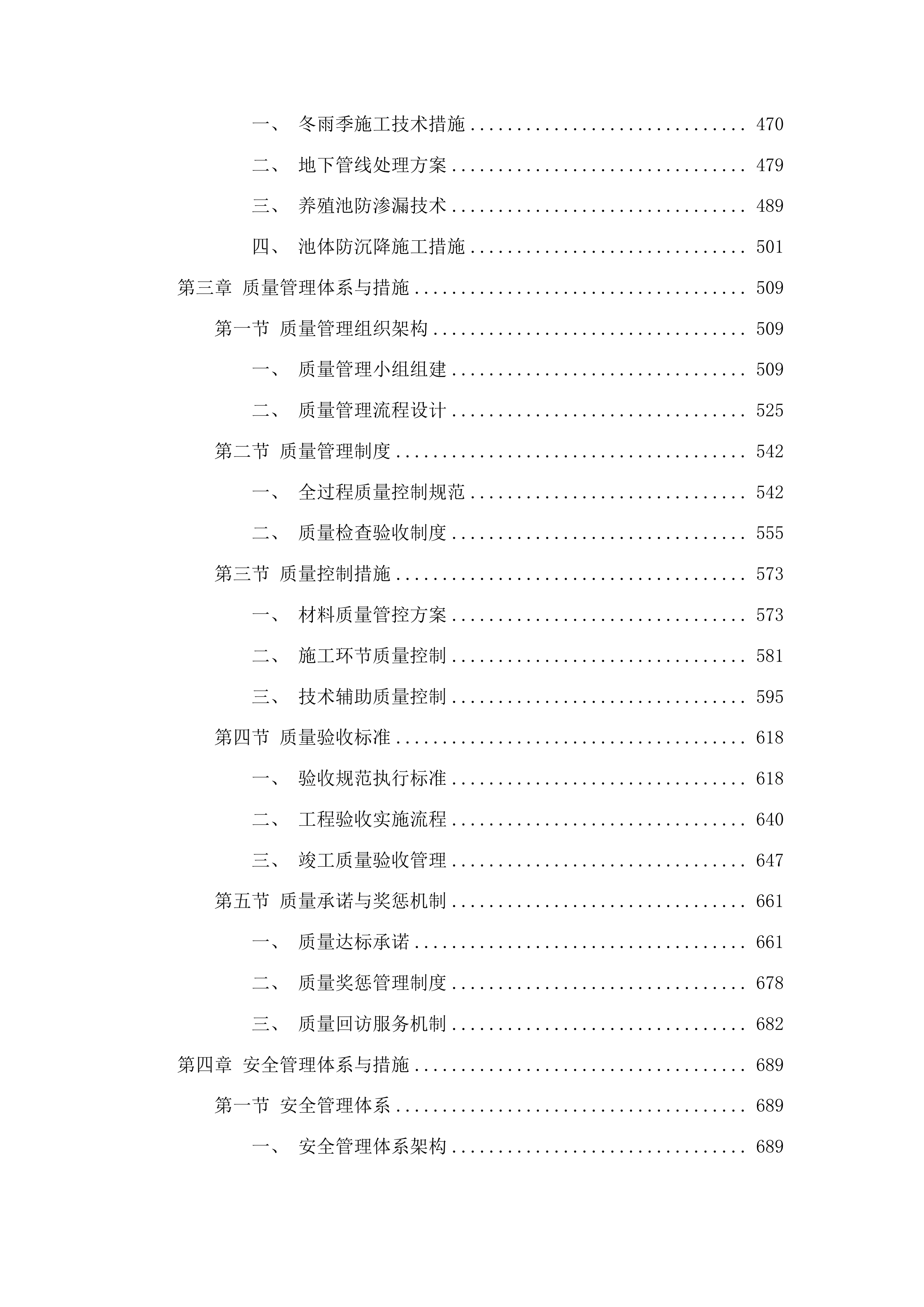 景山镇罗氏沼虾养殖建设基地项目投标方案.docx 第3页