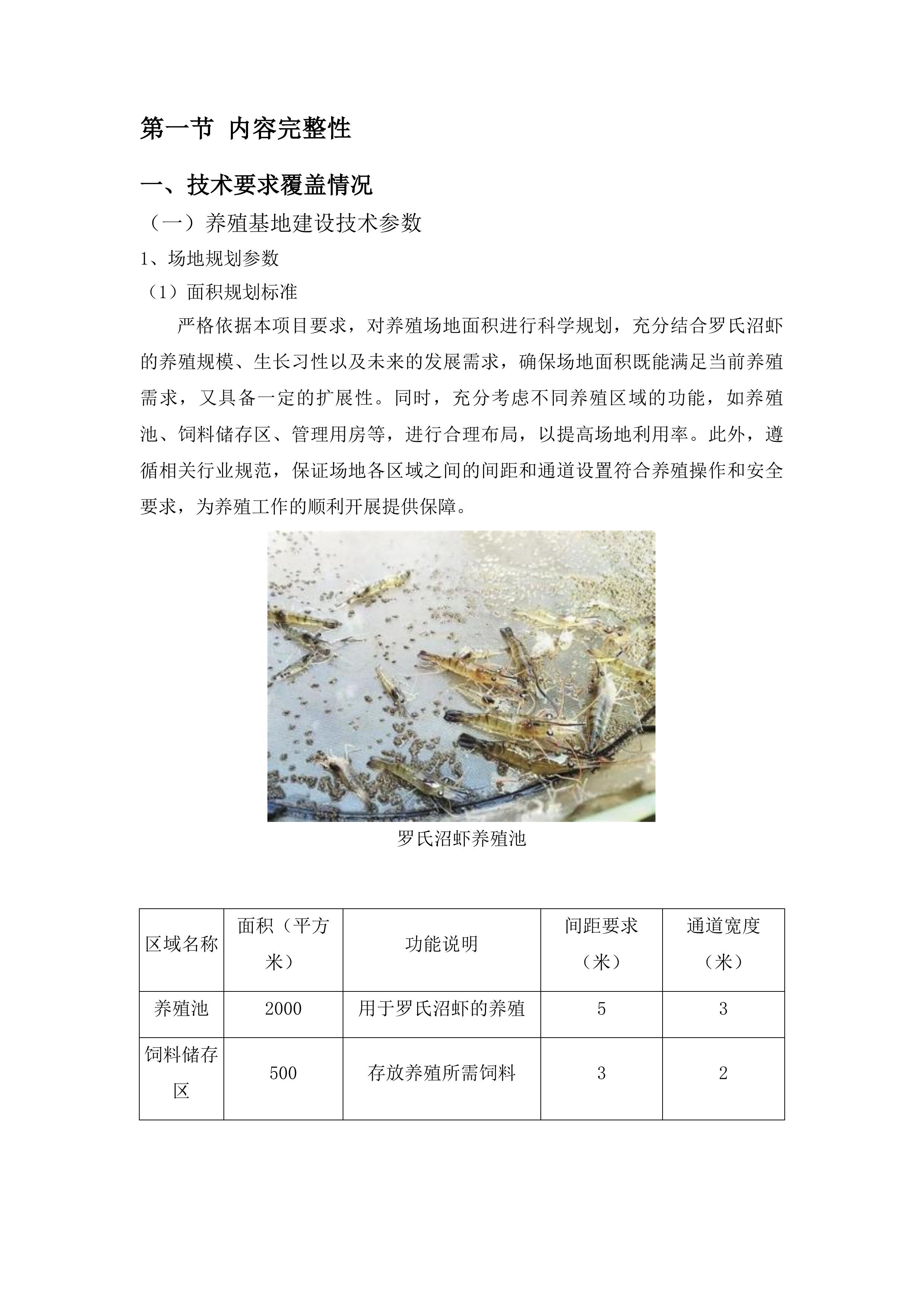 景山镇罗氏沼虾养殖建设基地项目投标方案.docx 第10页