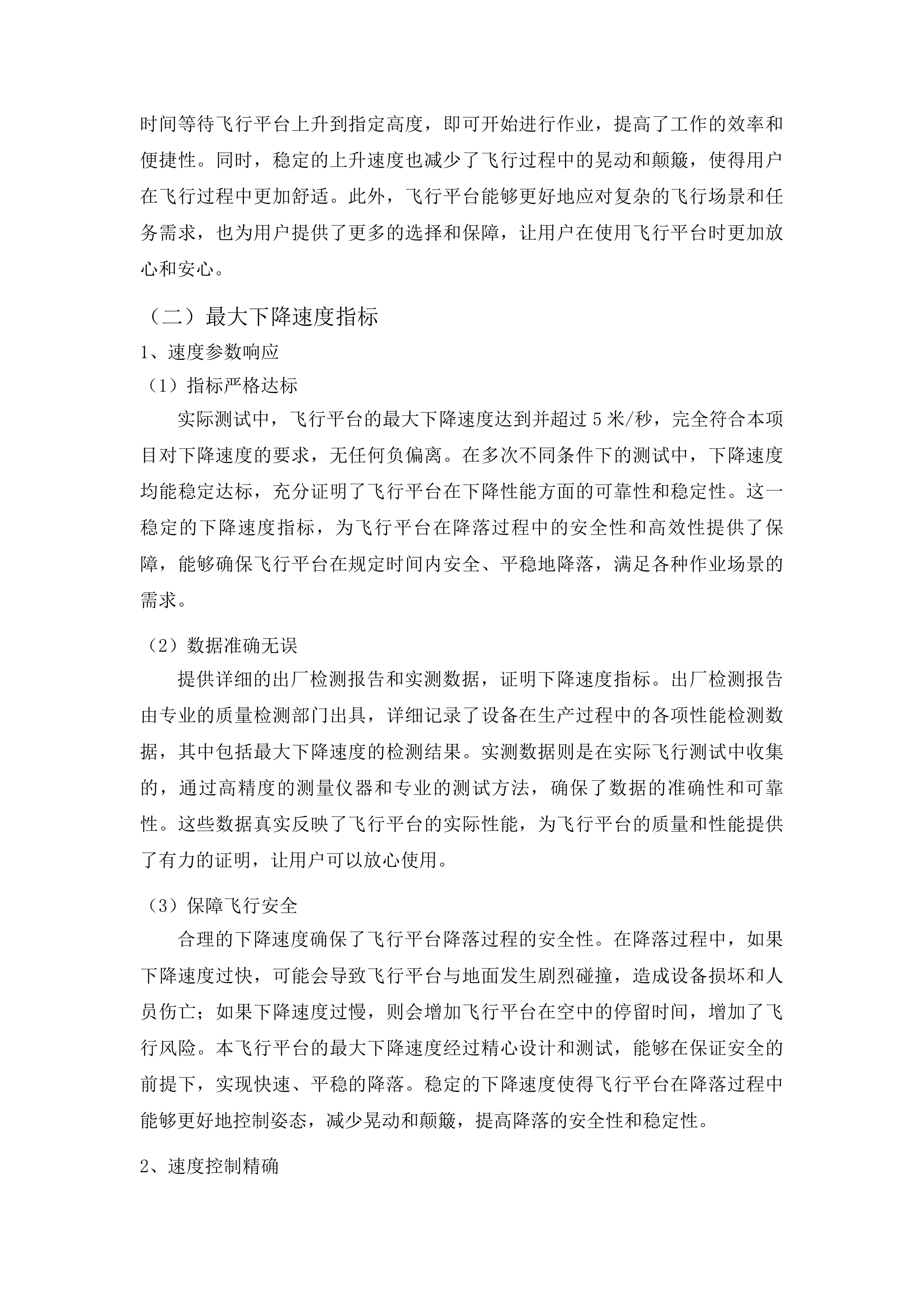 无人机高光谱成像系统投标方案.docx 第9页
