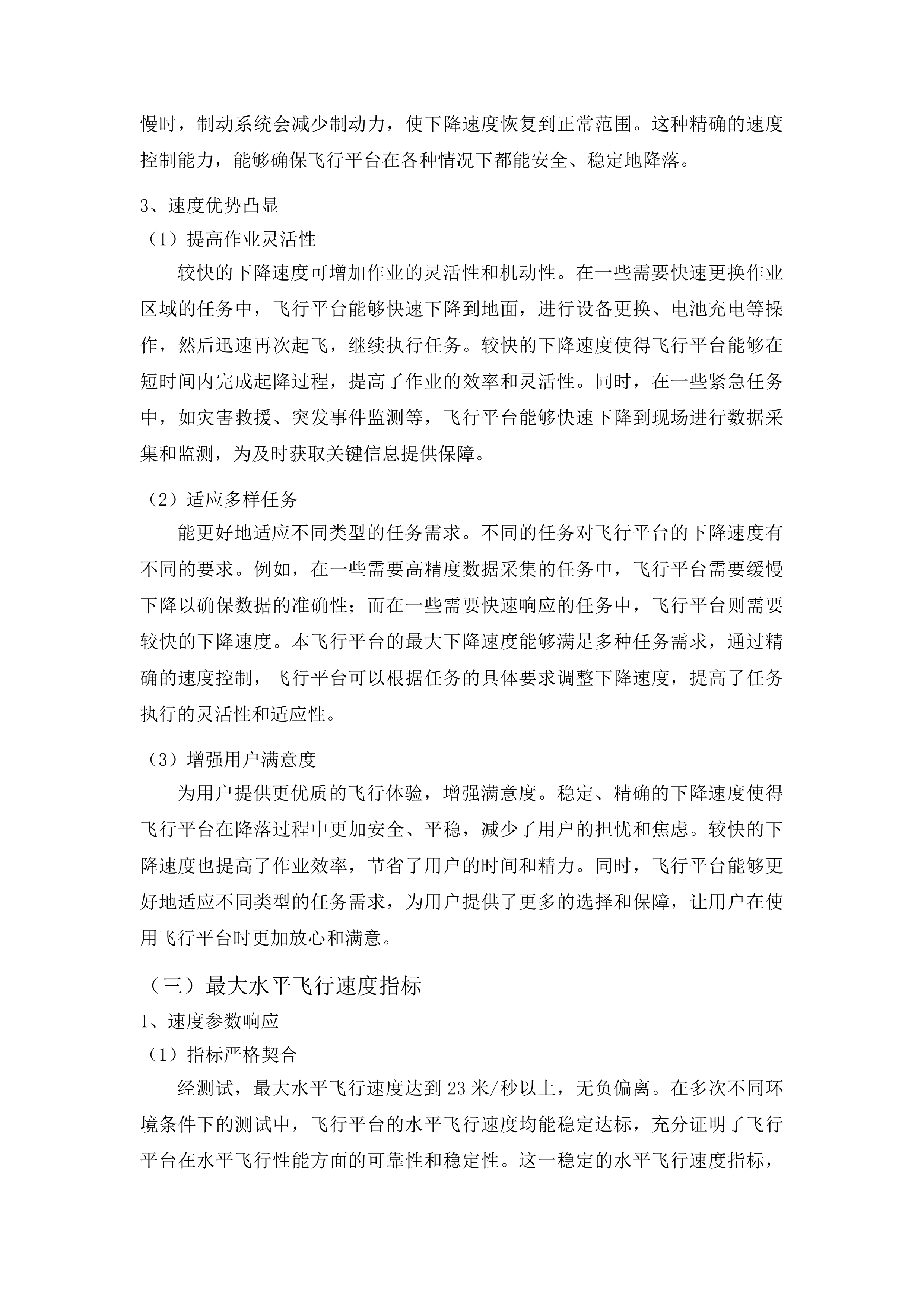 无人机高光谱成像系统投标方案.docx 第11页