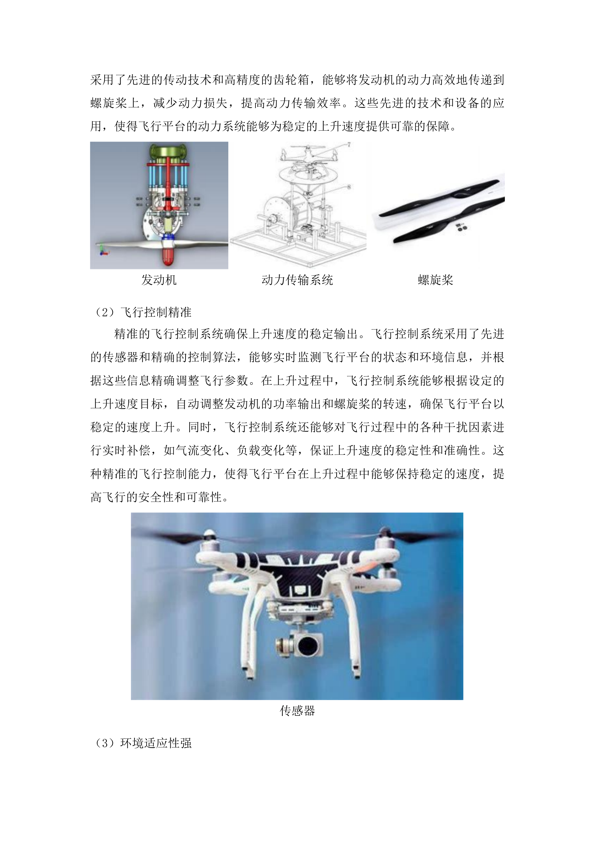 无人机高光谱成像系统投标方案.docx 第7页