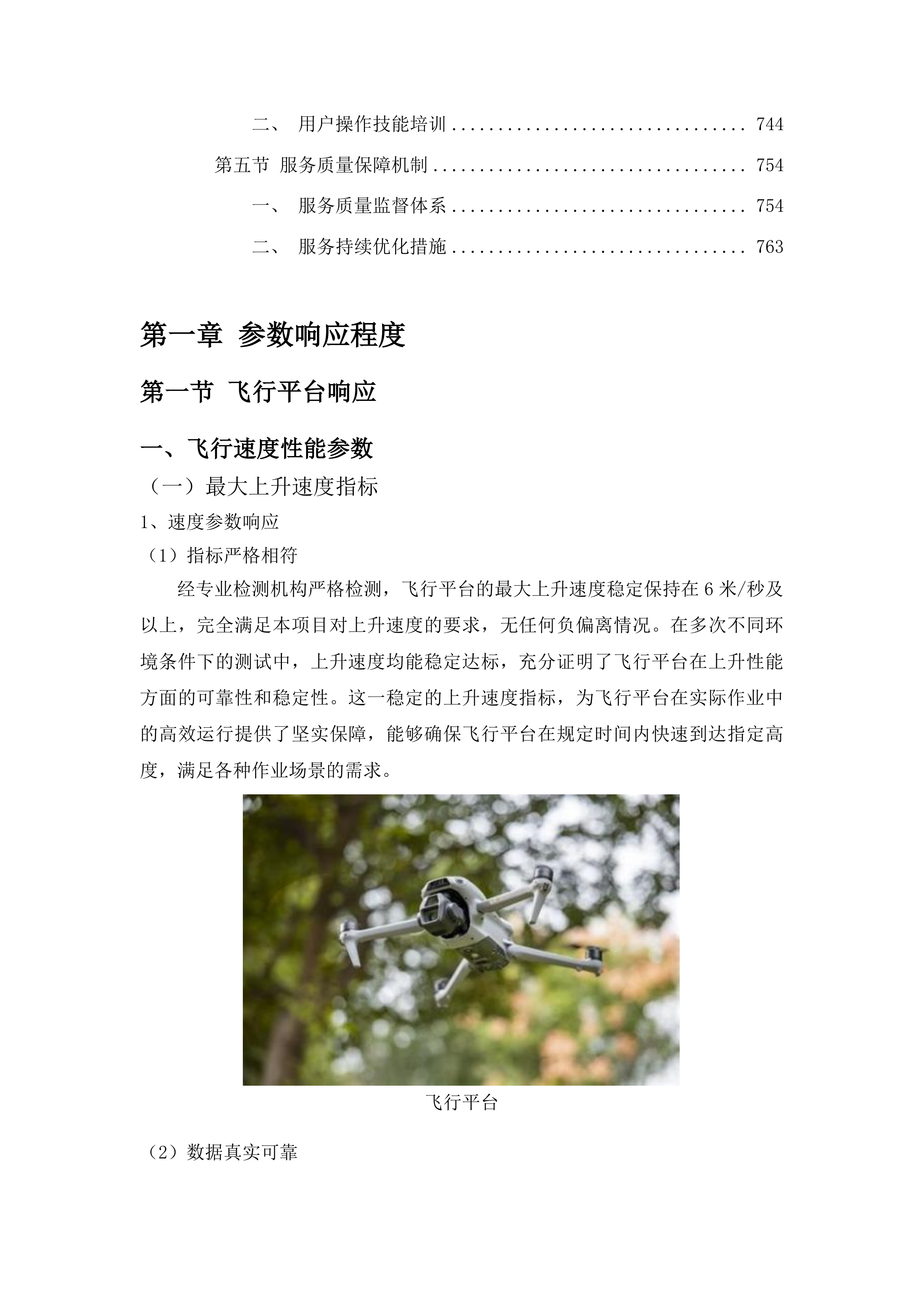 无人机高光谱成像系统投标方案.docx 第5页