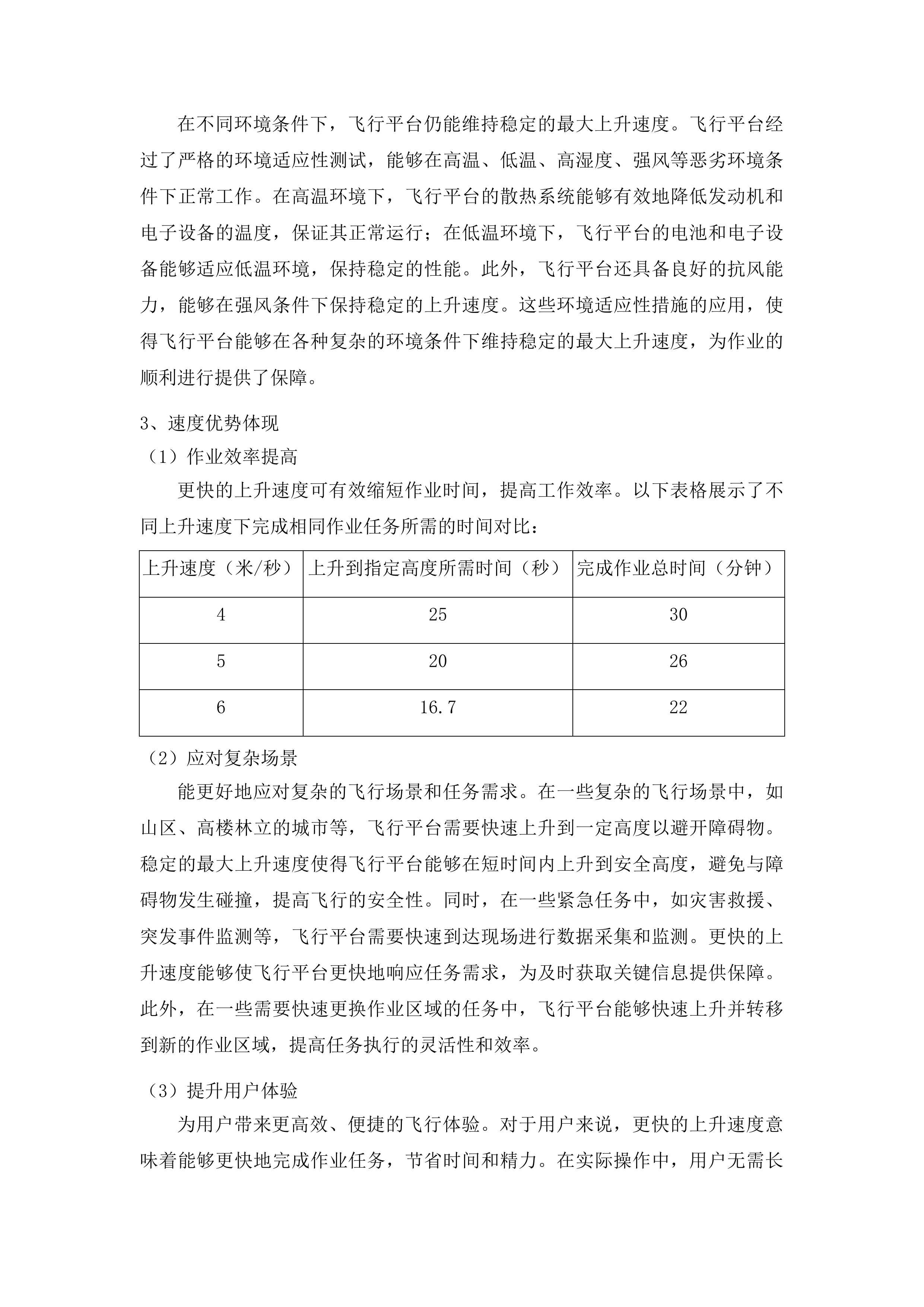 无人机高光谱成像系统投标方案.docx 第8页