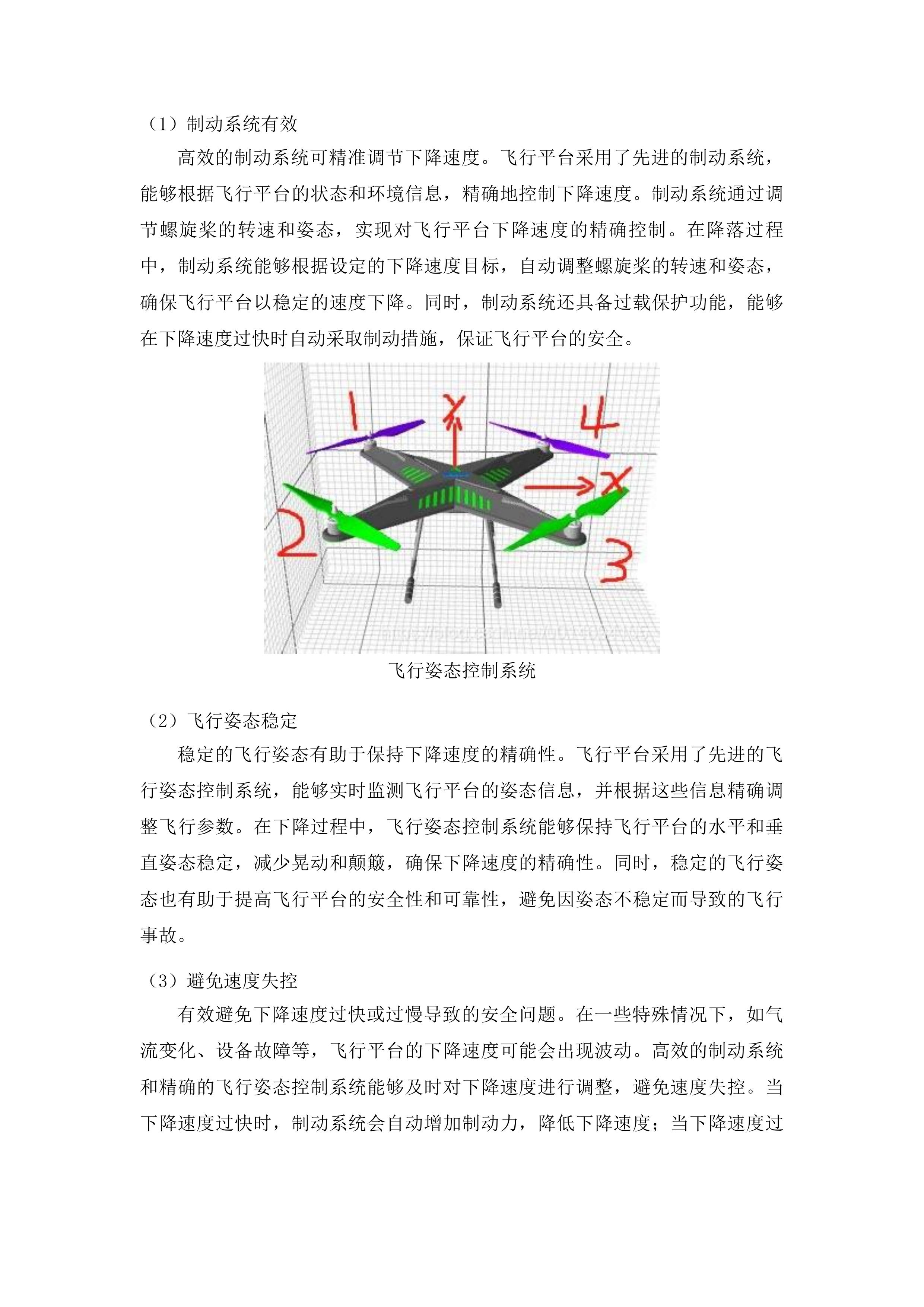 无人机高光谱成像系统投标方案.docx 第10页