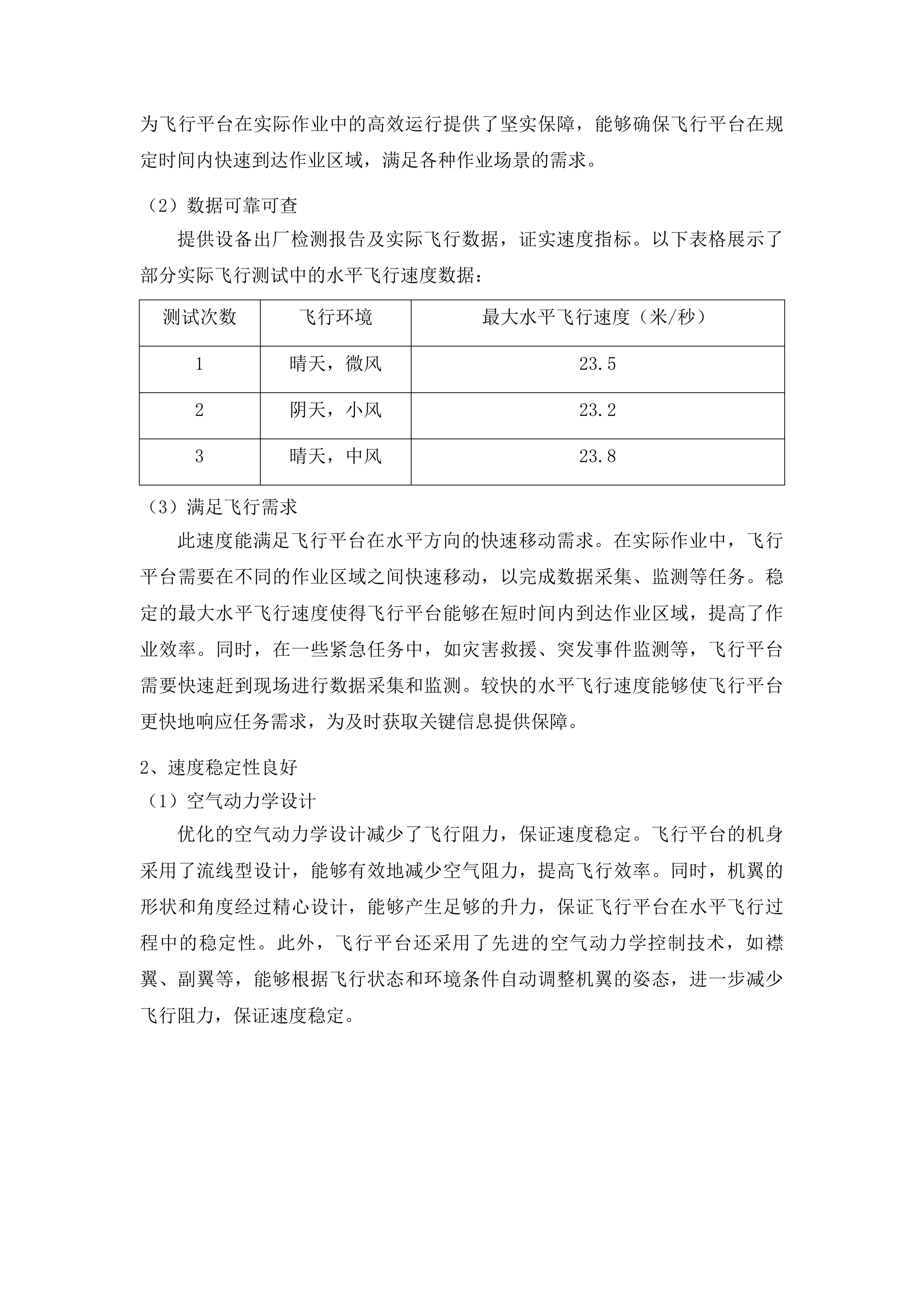 无人机高光谱成像系统投标方案.docx 第12页