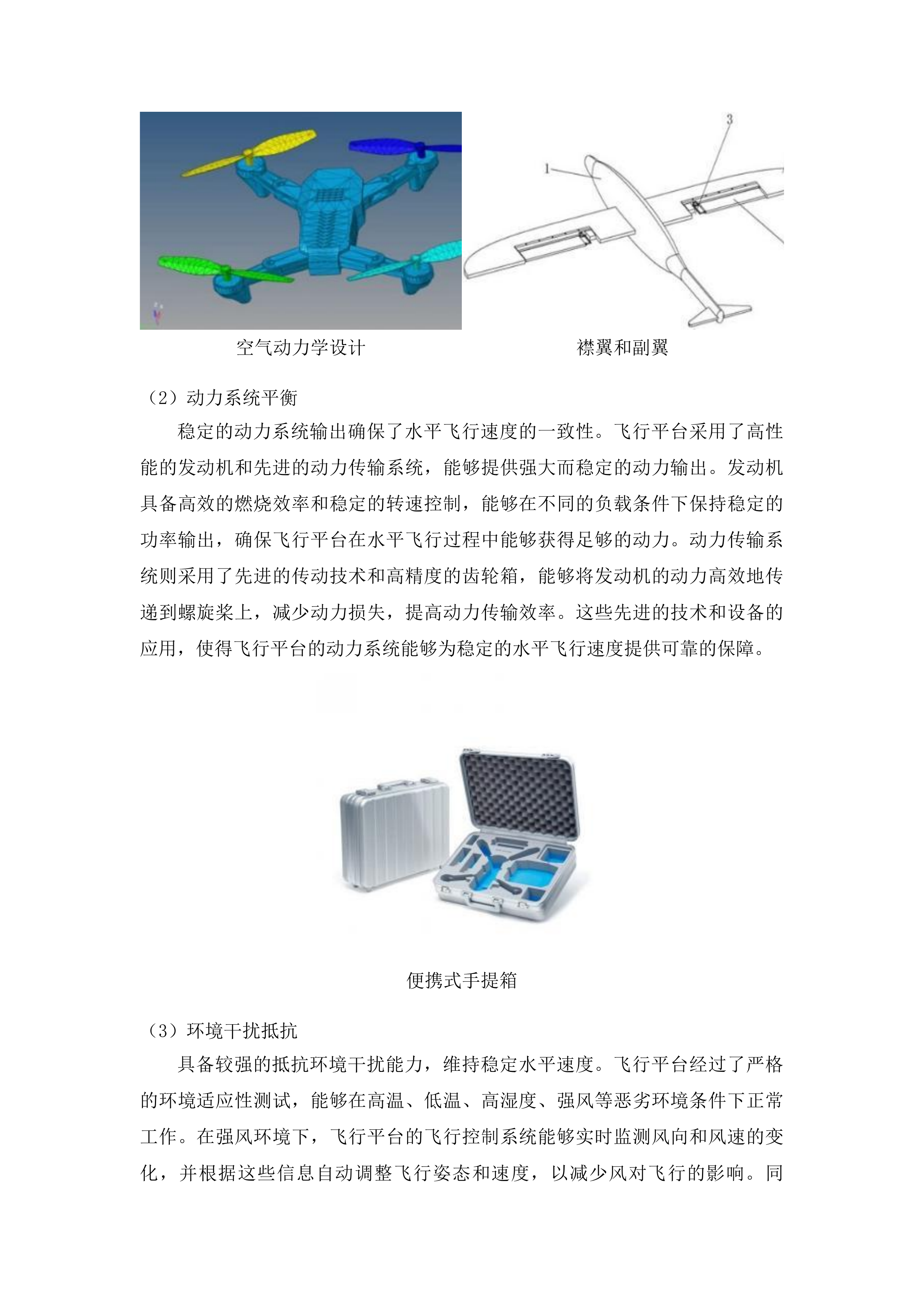 无人机高光谱成像系统投标方案.docx 第13页