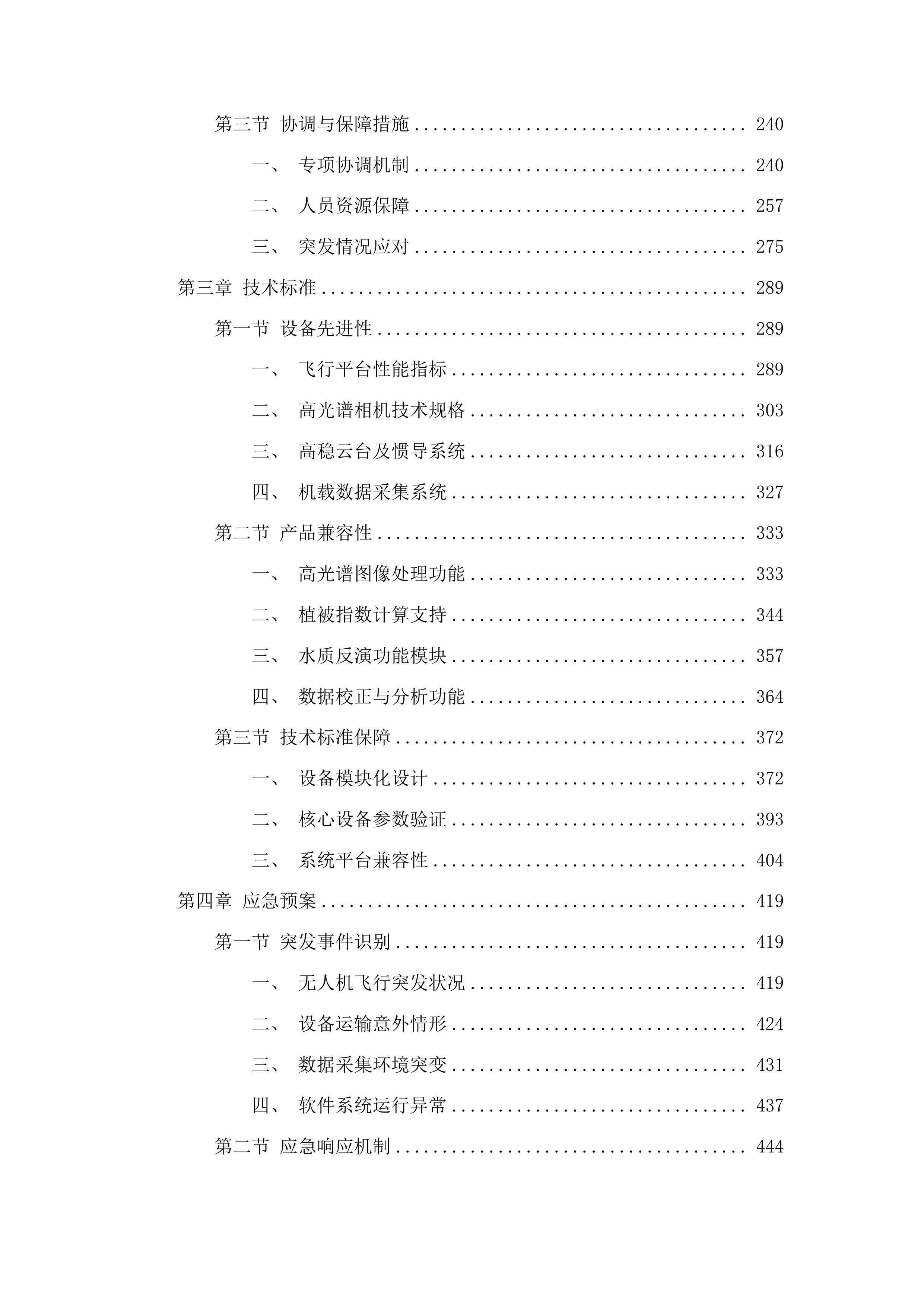 无人机高光谱成像系统投标方案.docx 第2页
