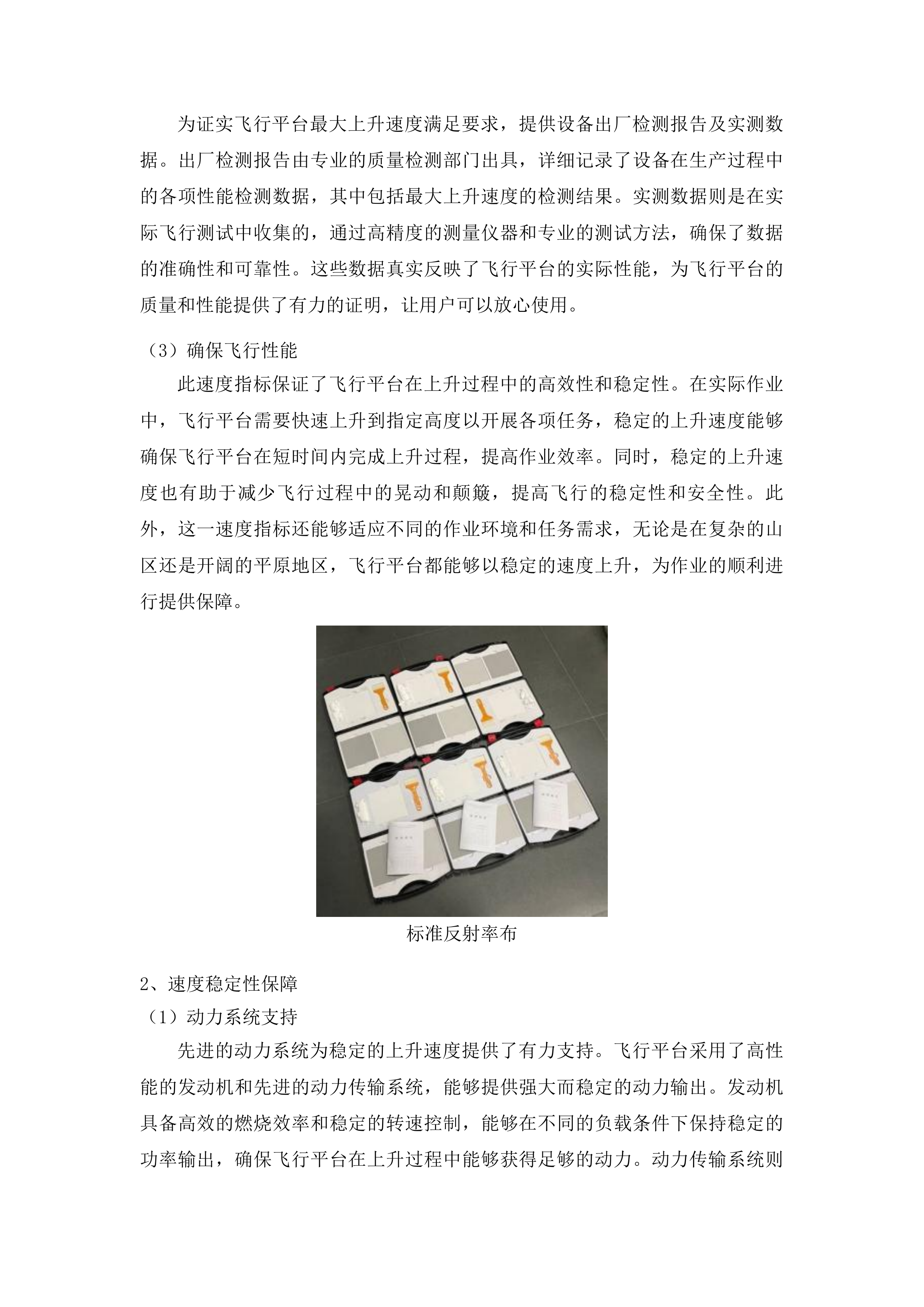 无人机高光谱成像系统投标方案.docx 第6页