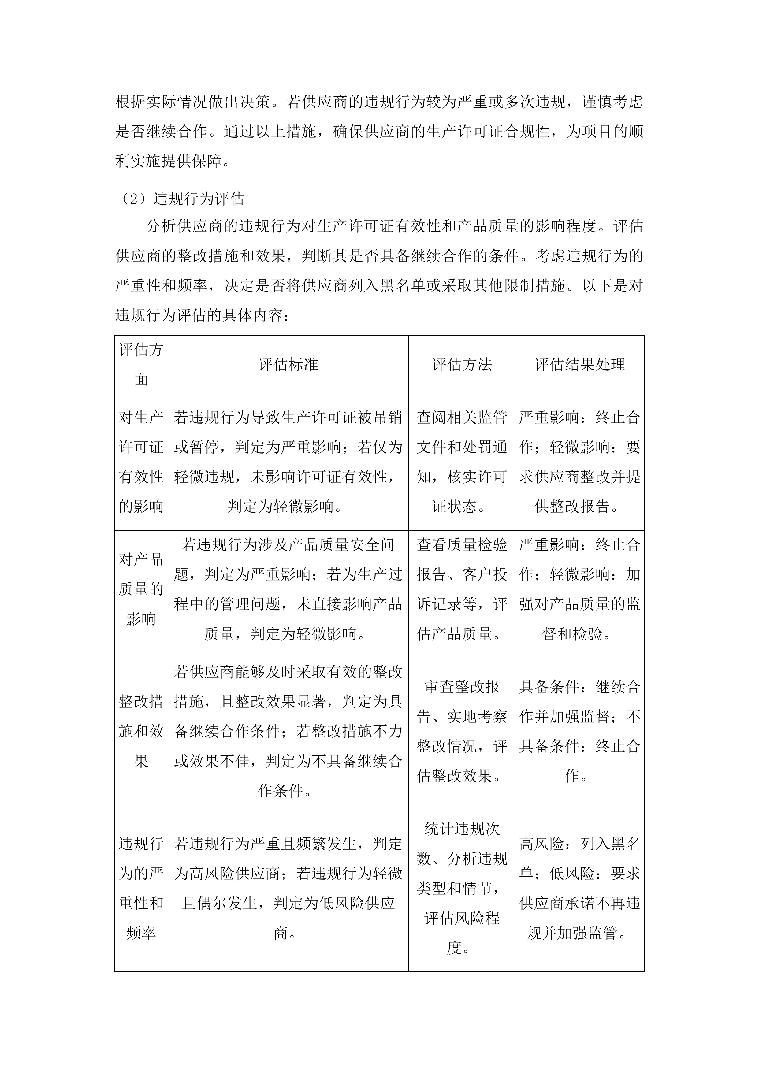 新能源汽车故障检测交互教学实训系统投标方案.docx 第11页