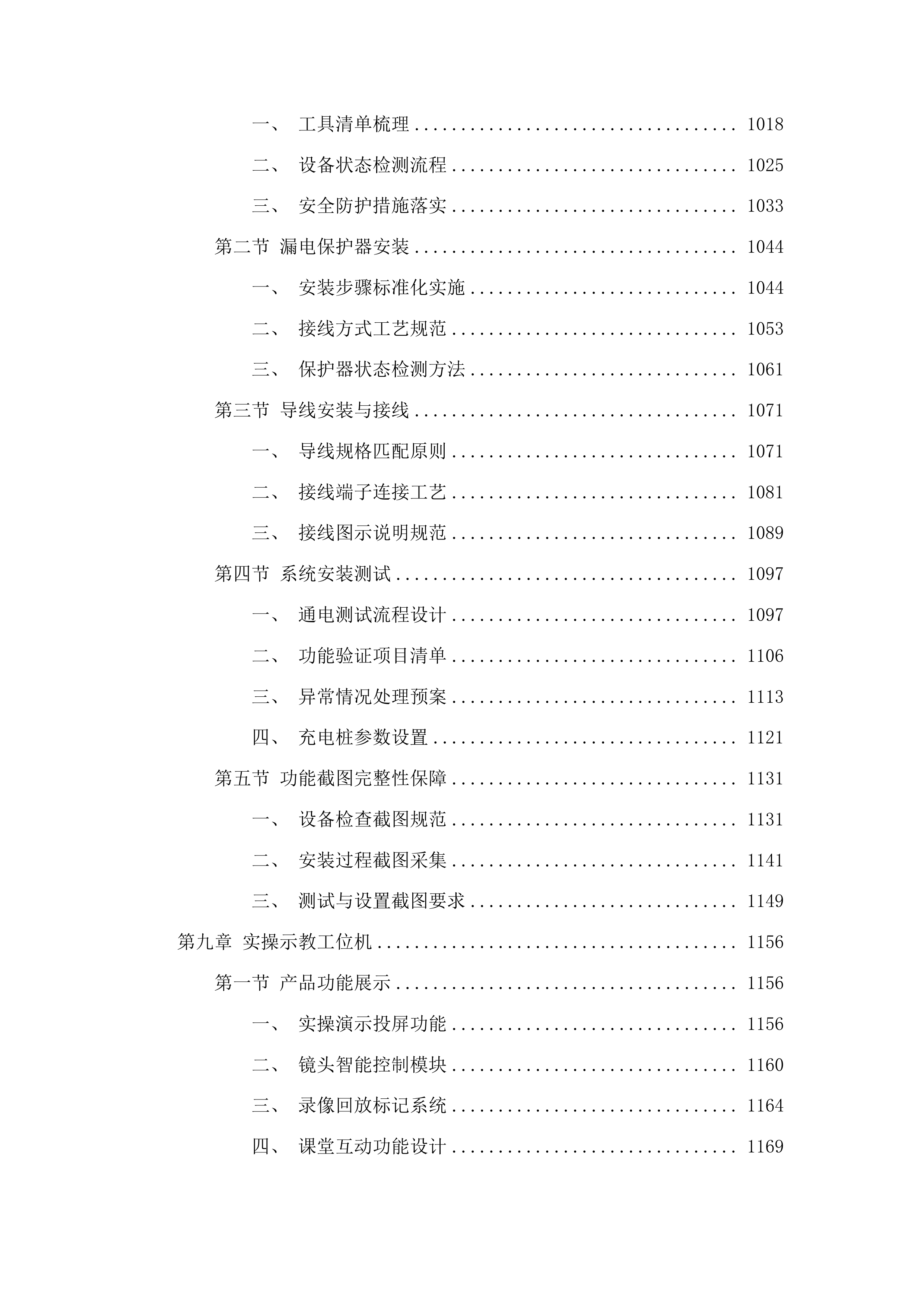 新能源汽车故障检测交互教学实训系统投标方案.docx 第6页