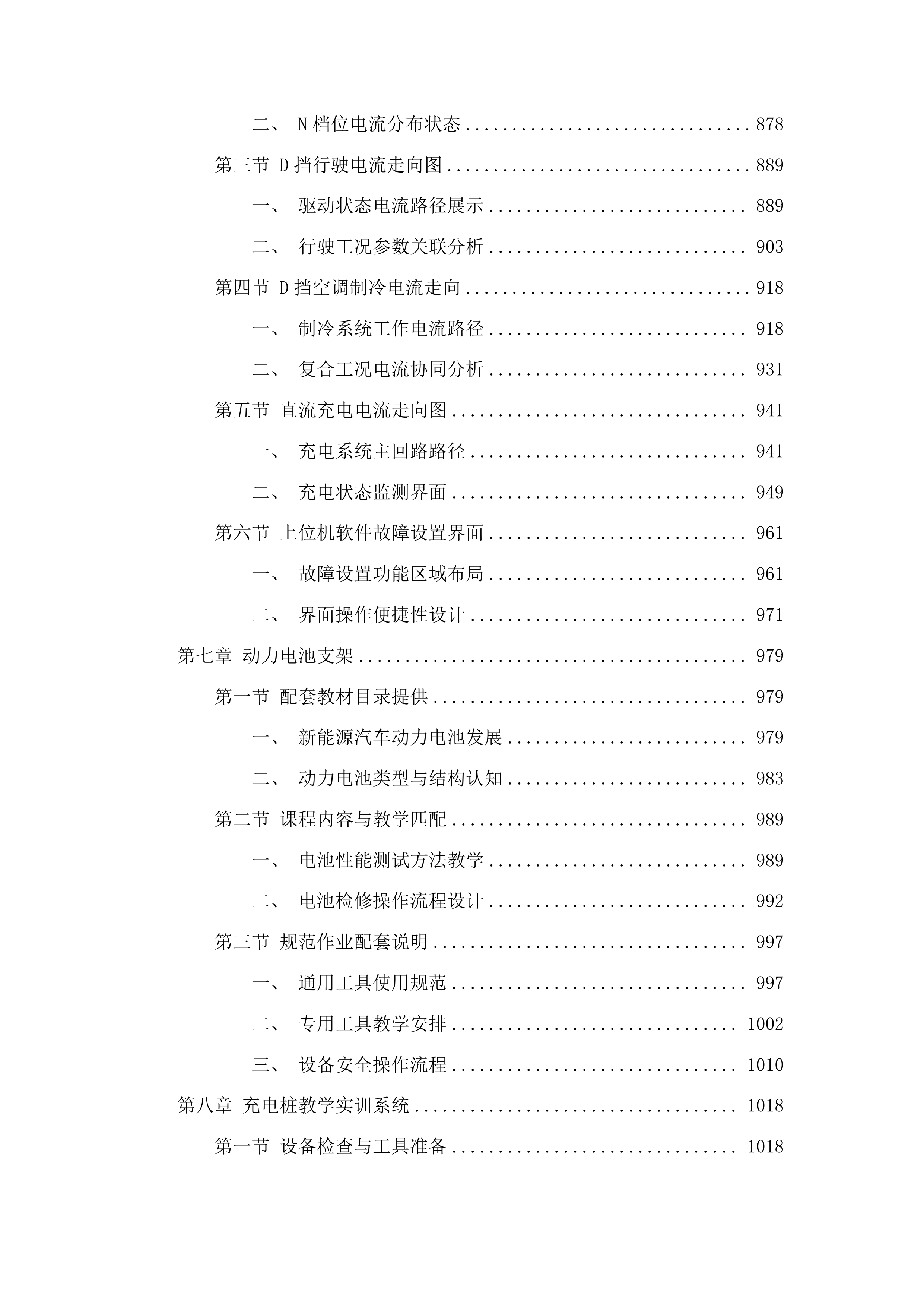 新能源汽车故障检测交互教学实训系统投标方案.docx 第5页