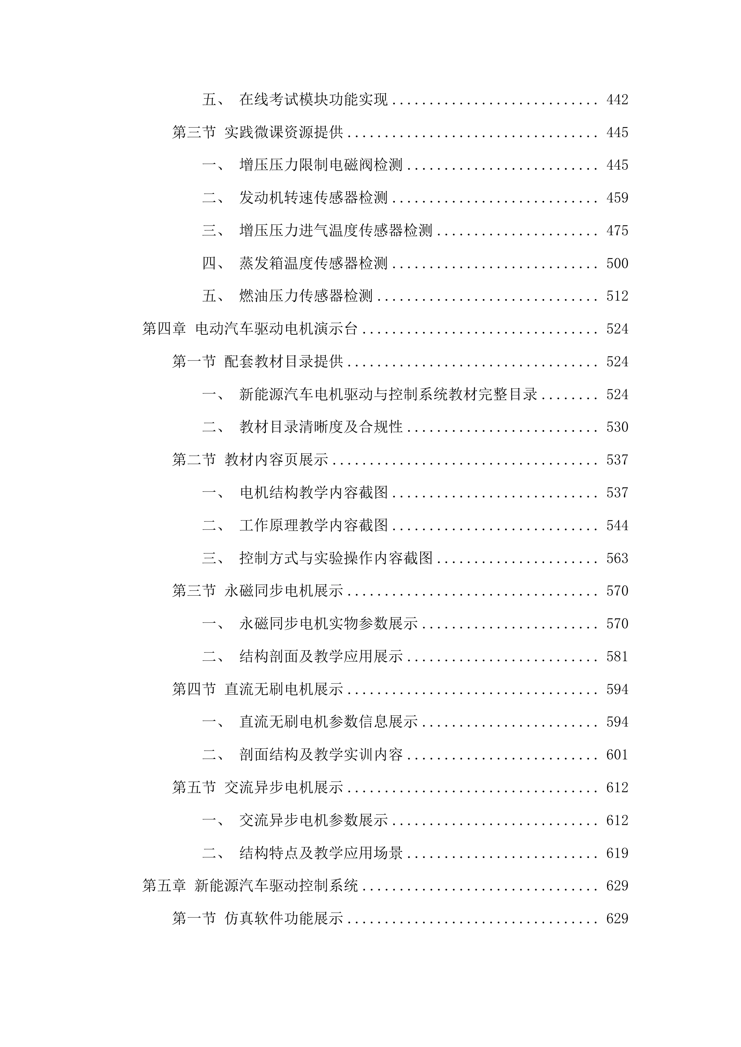 新能源汽车故障检测交互教学实训系统投标方案.docx 第3页