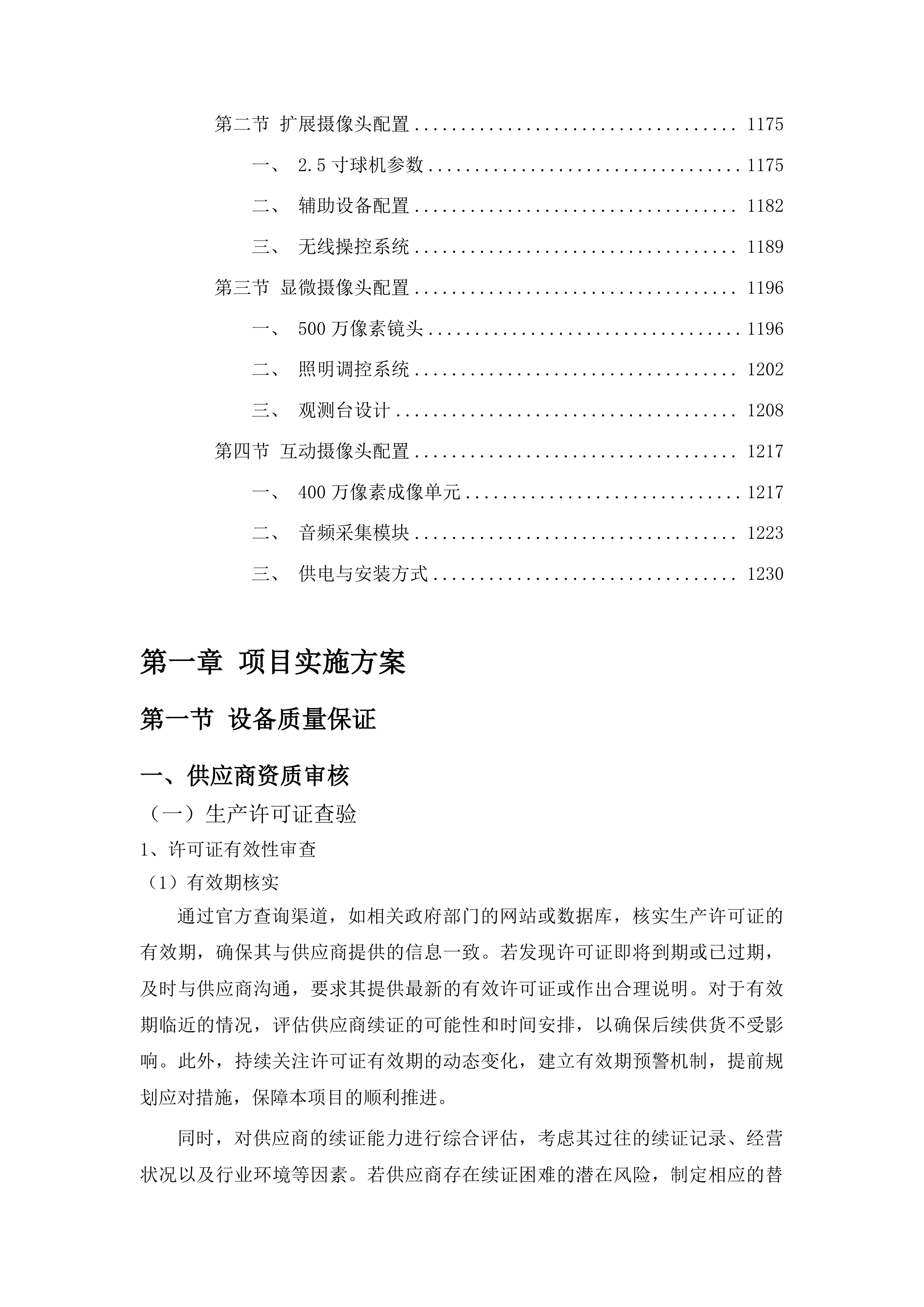 新能源汽车故障检测交互教学实训系统投标方案.docx 第7页