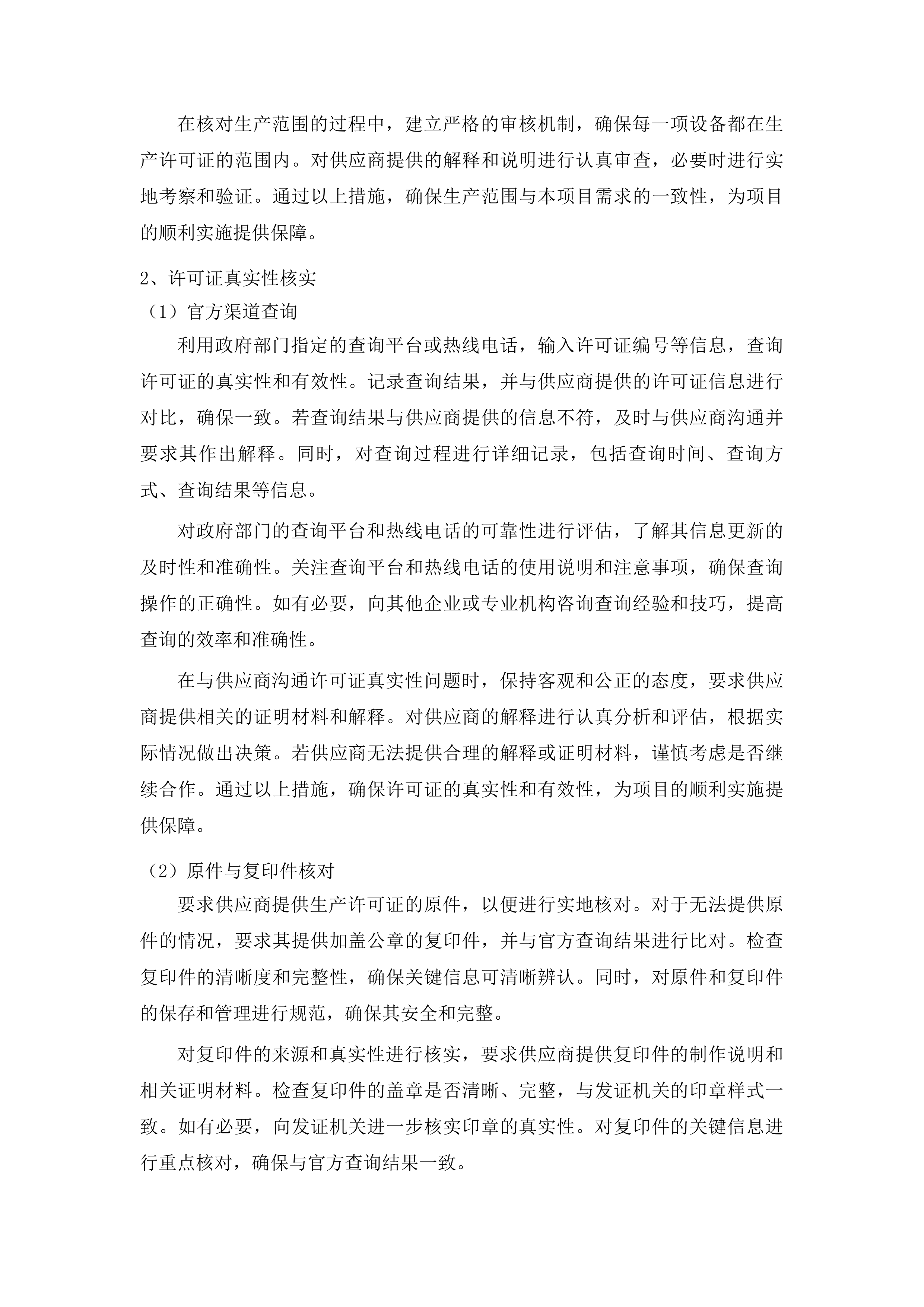 新能源汽车故障检测交互教学实训系统投标方案.docx 第9页