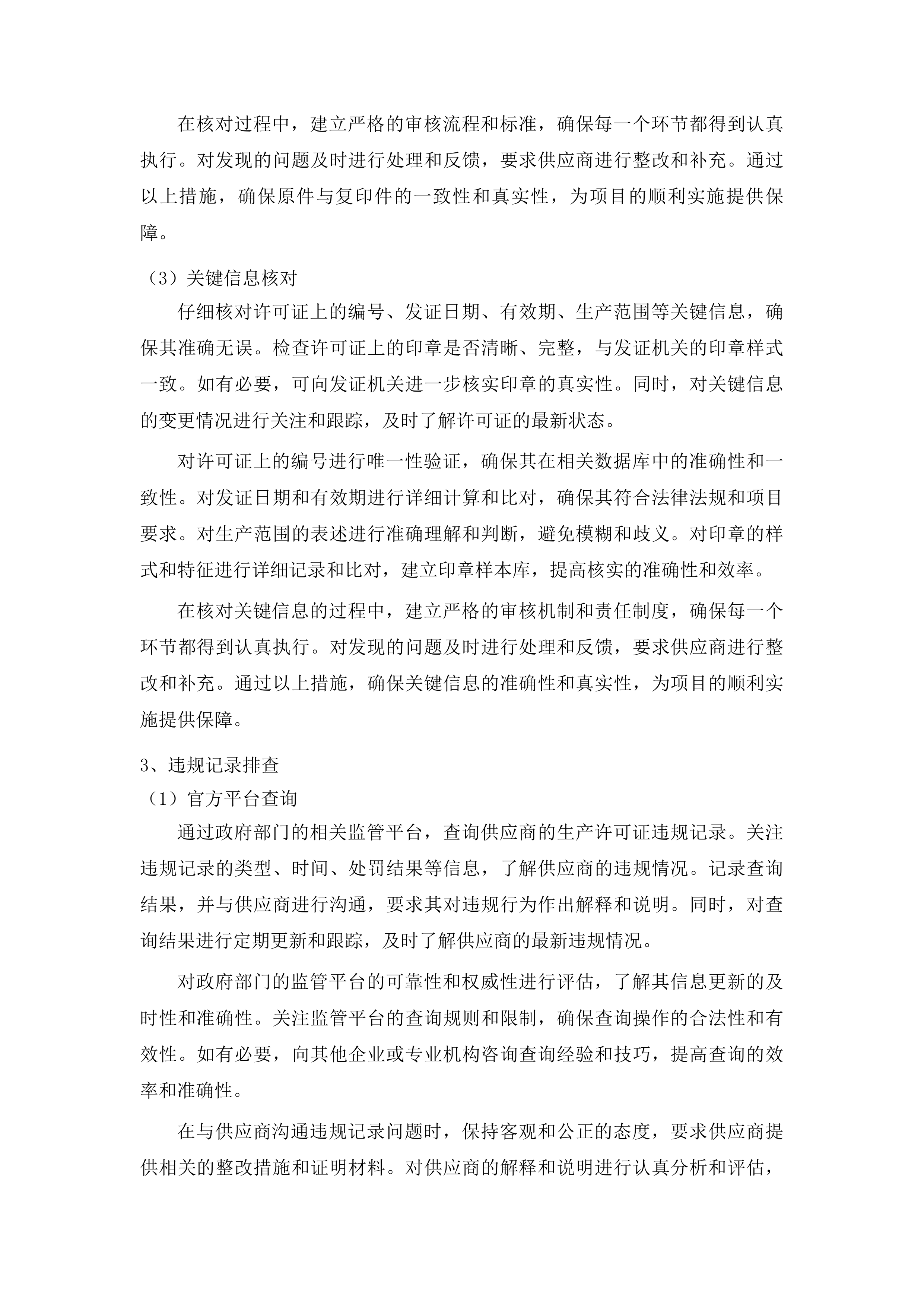 新能源汽车故障检测交互教学实训系统投标方案.docx 第10页