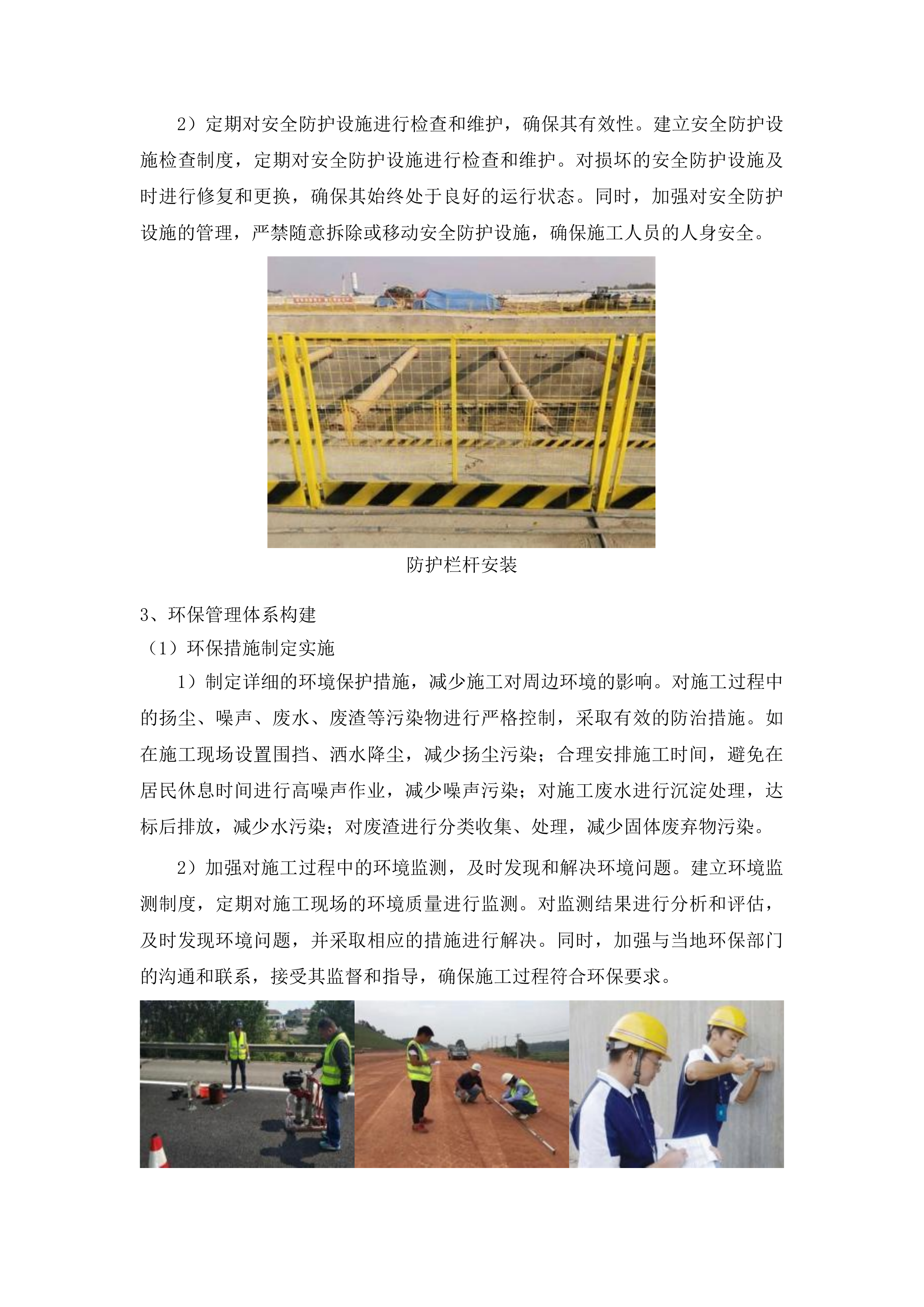 新立镇英咀村2025年道路建设项目投标方案.docx 第14页