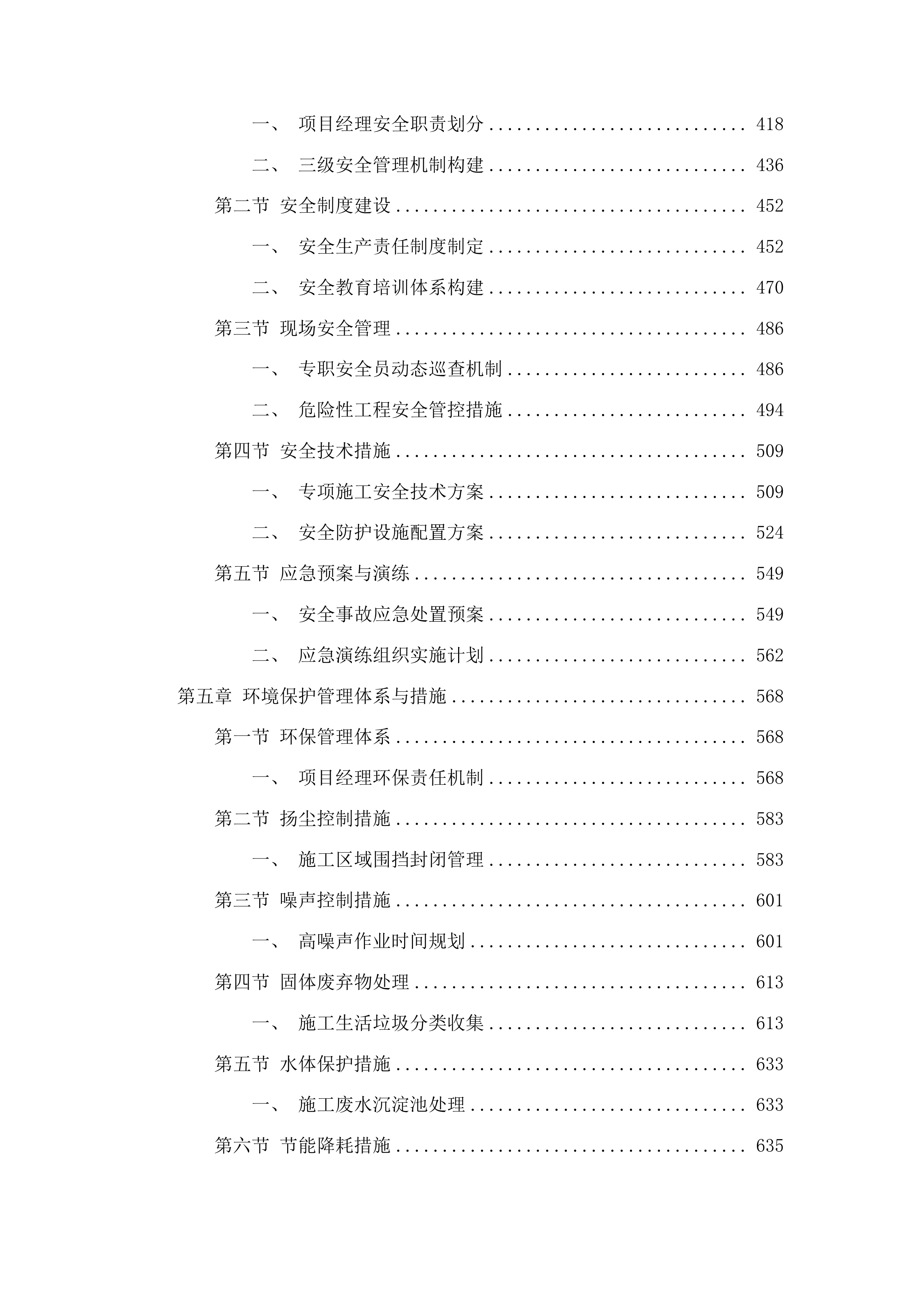新立镇英咀村2025年道路建设项目投标方案.docx 第3页