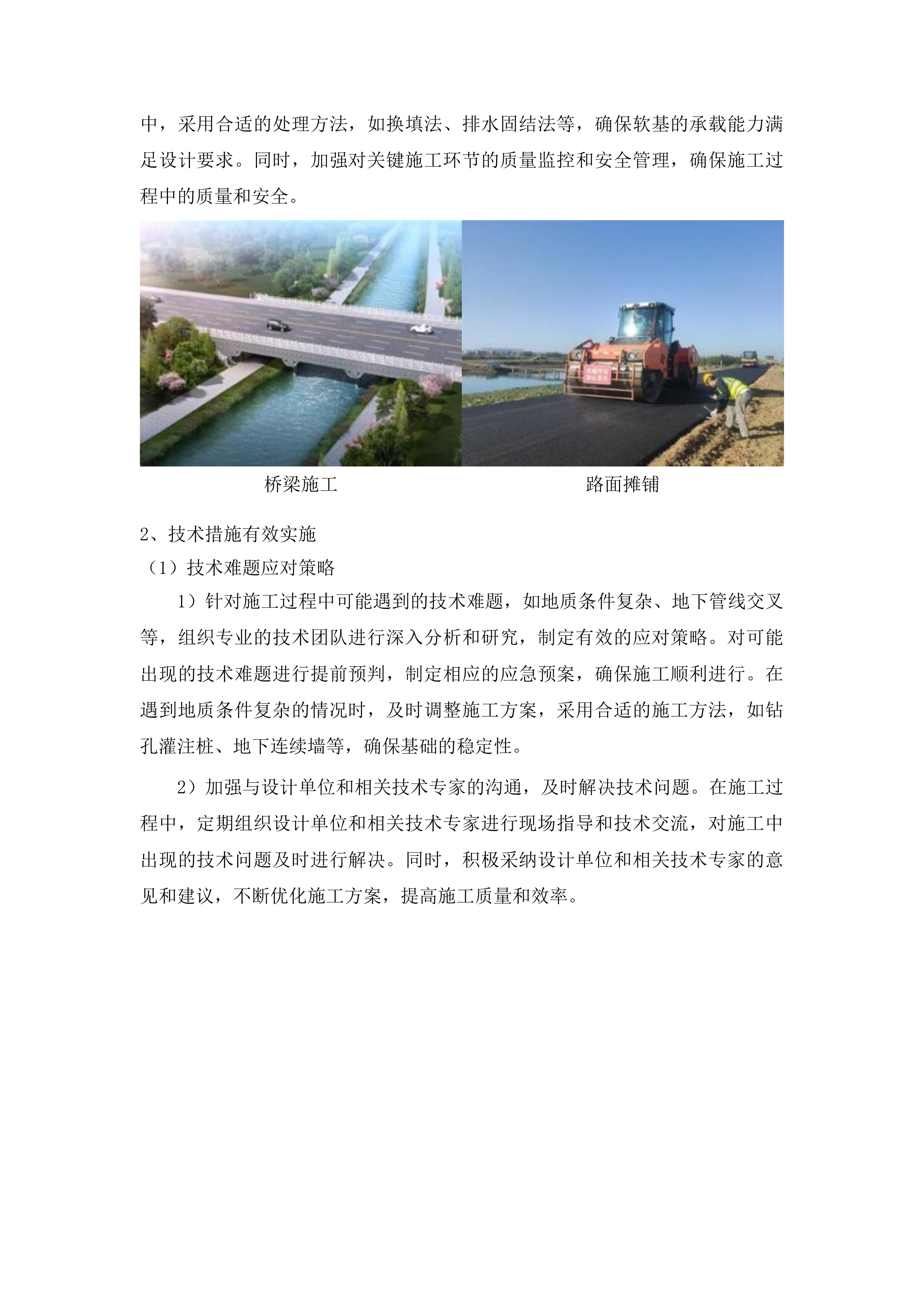新立镇英咀村2025年道路建设项目投标方案.docx 第9页