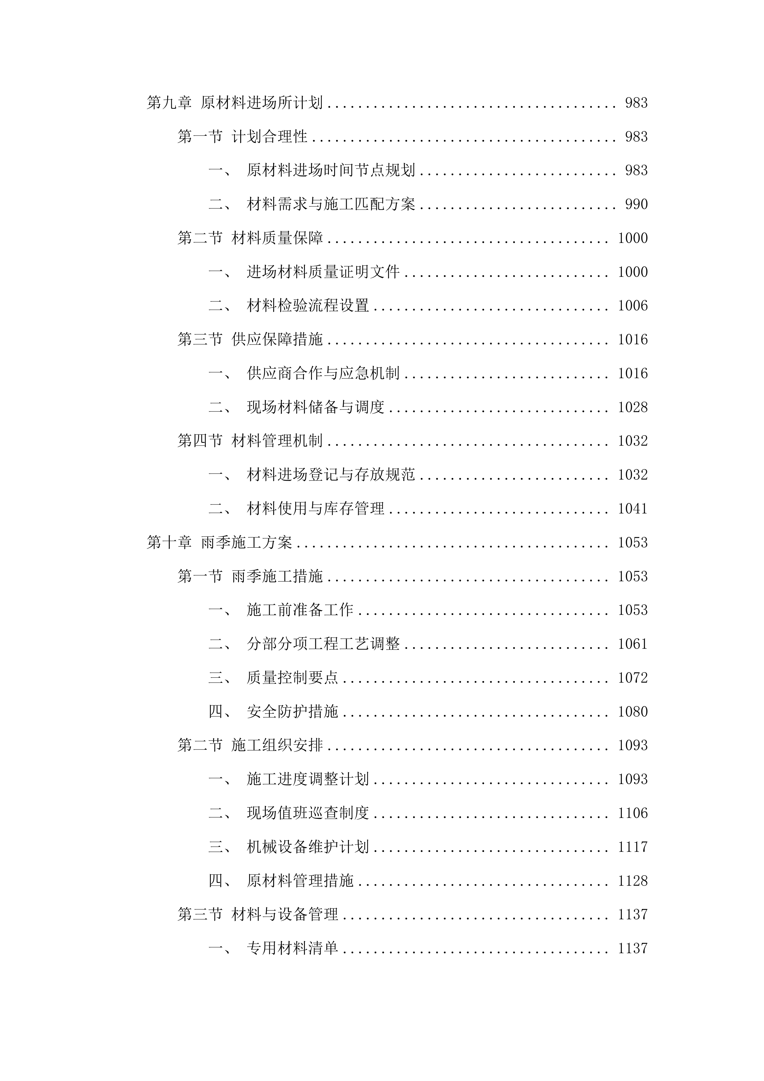 新立镇英咀村2025年道路建设项目投标方案.docx 第6页