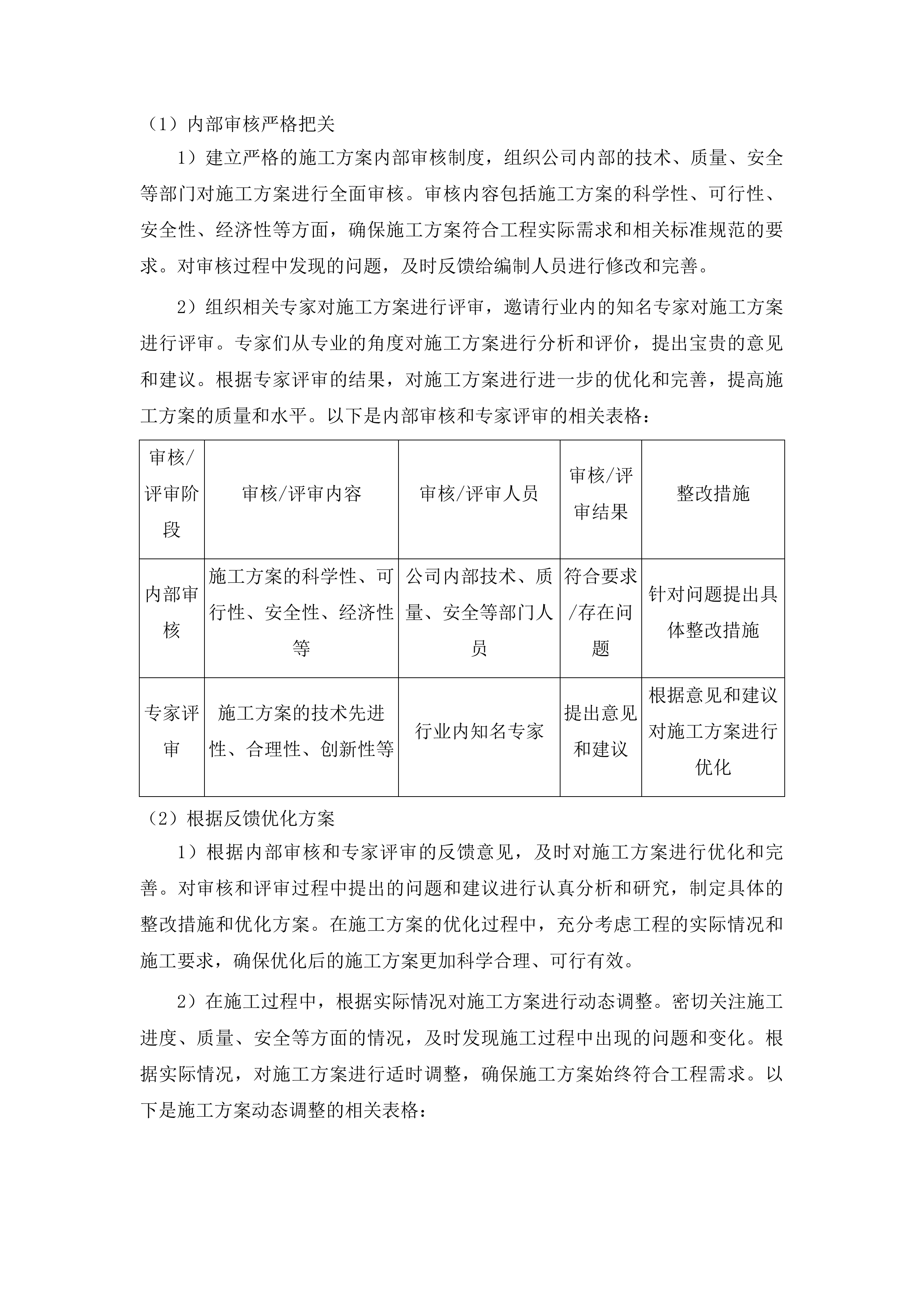 新立镇英咀村2025年道路建设项目投标方案.docx 第11页