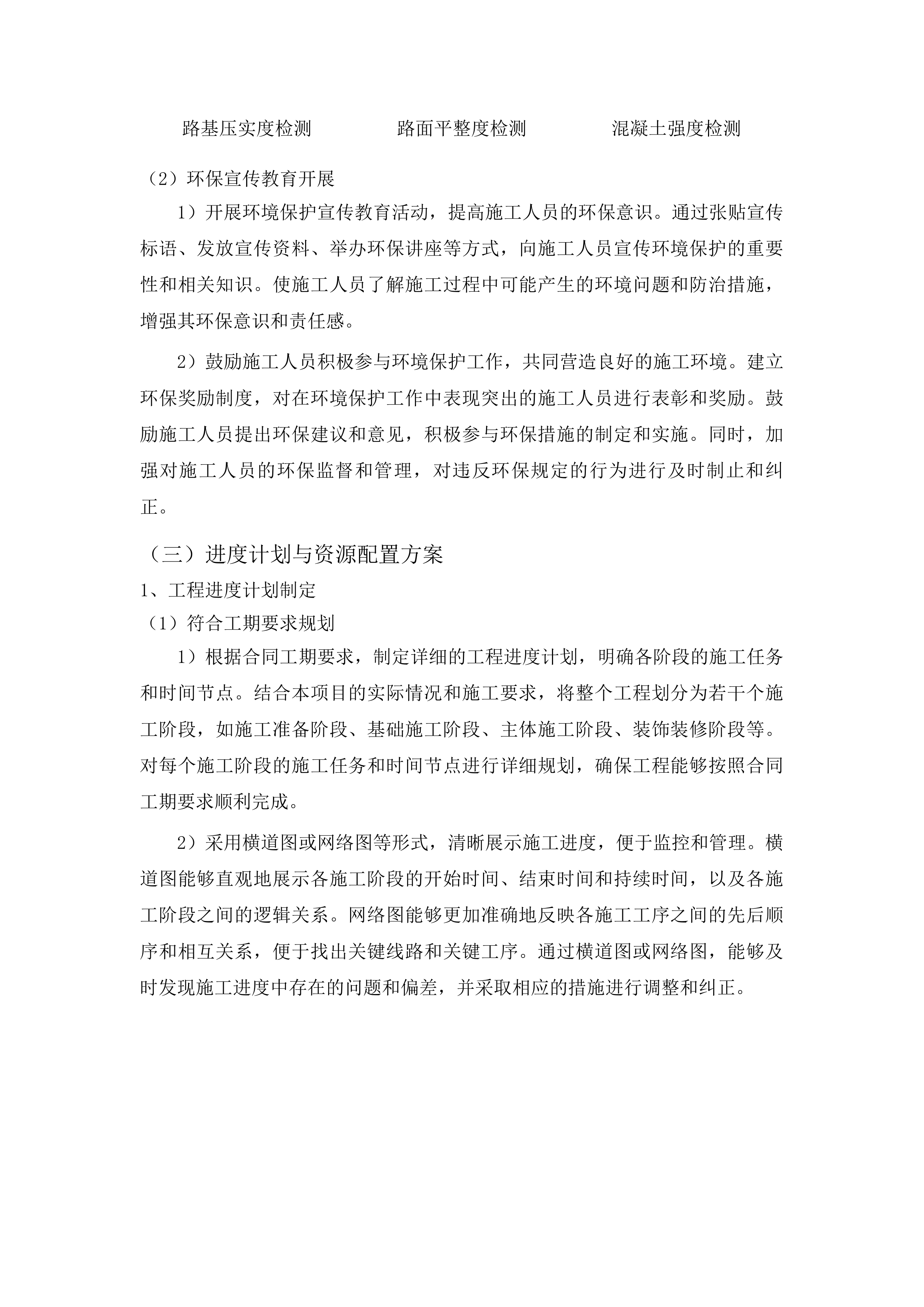 新立镇英咀村2025年道路建设项目投标方案.docx 第15页