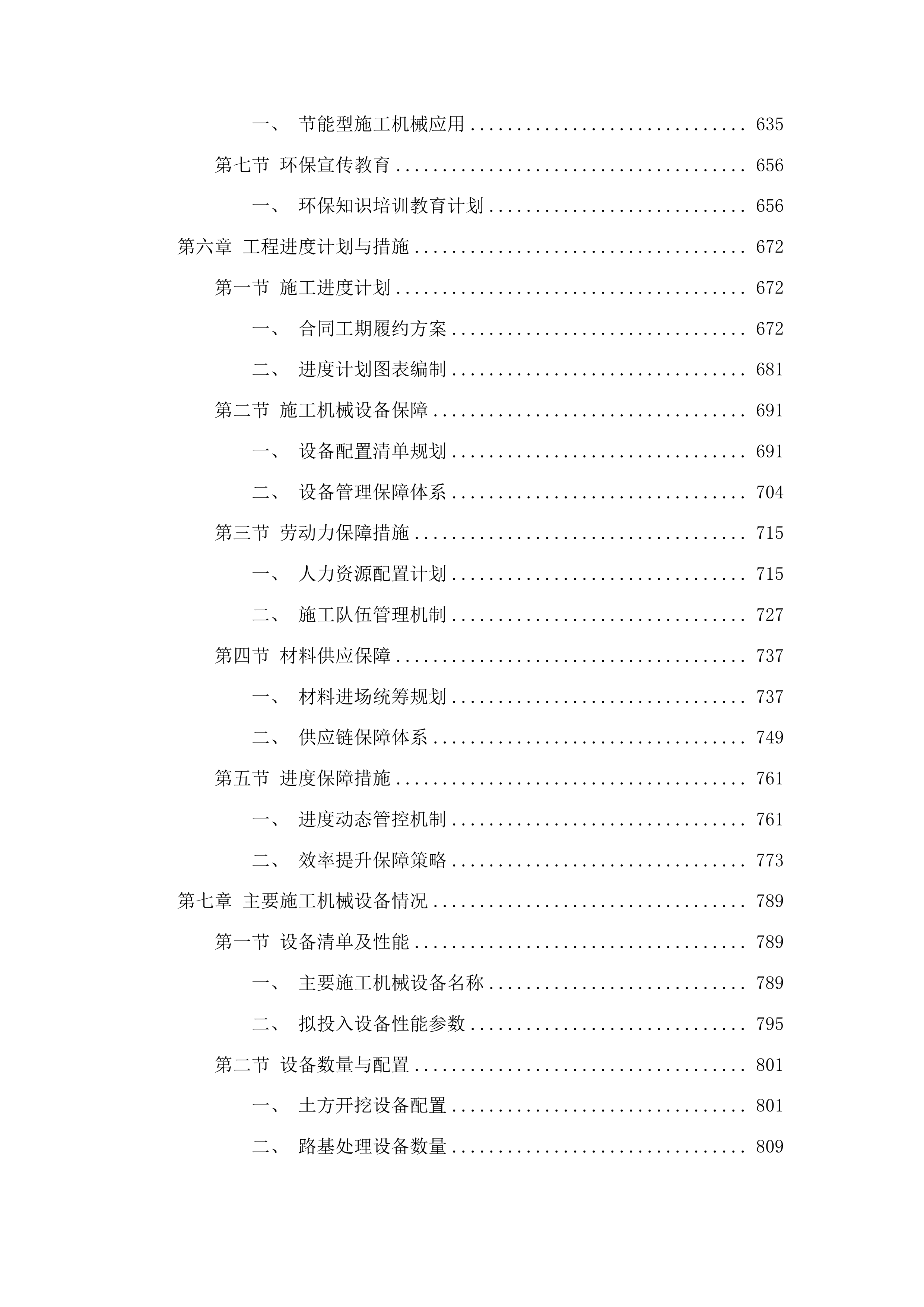 新立镇英咀村2025年道路建设项目投标方案.docx 第4页