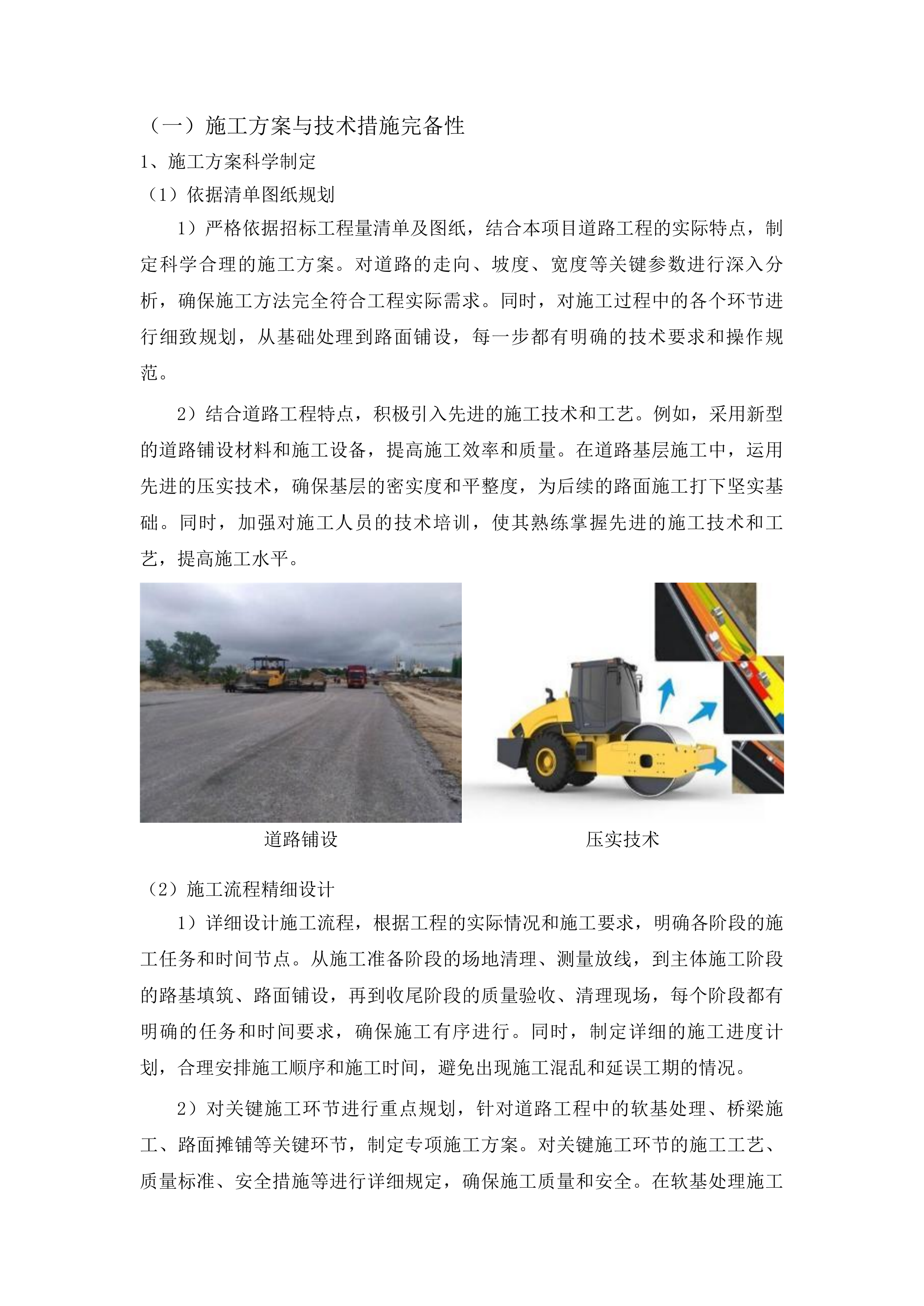 新立镇英咀村2025年道路建设项目投标方案.docx 第8页