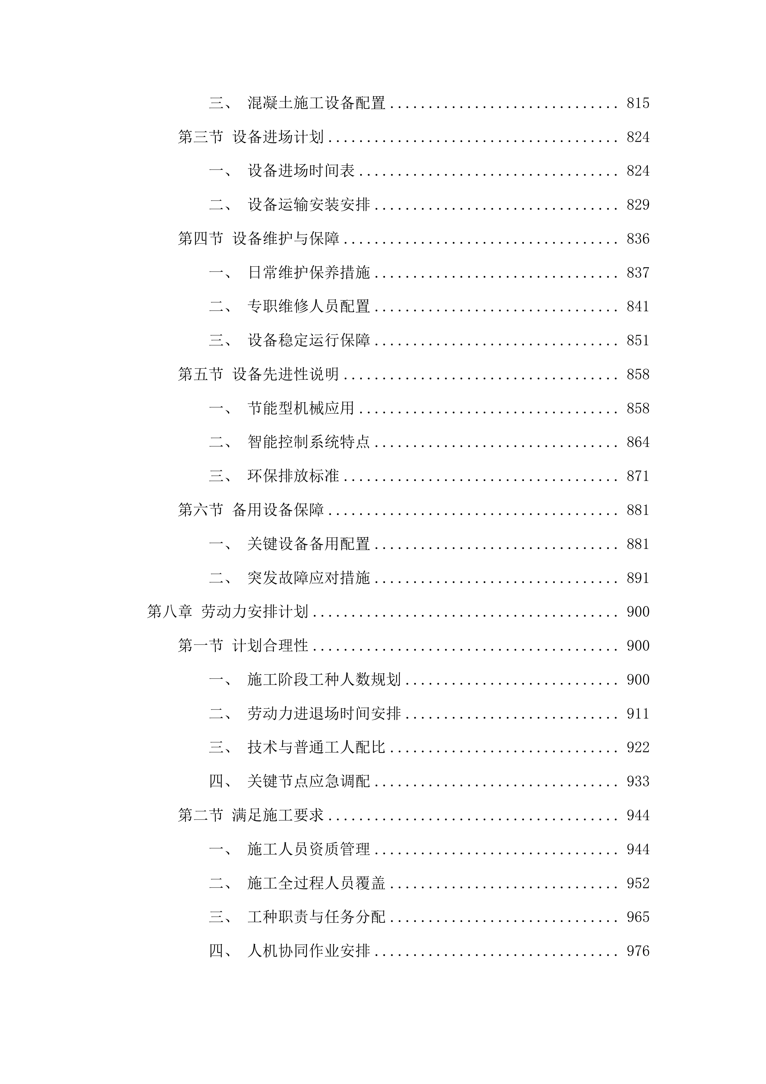 新立镇英咀村2025年道路建设项目投标方案.docx 第5页