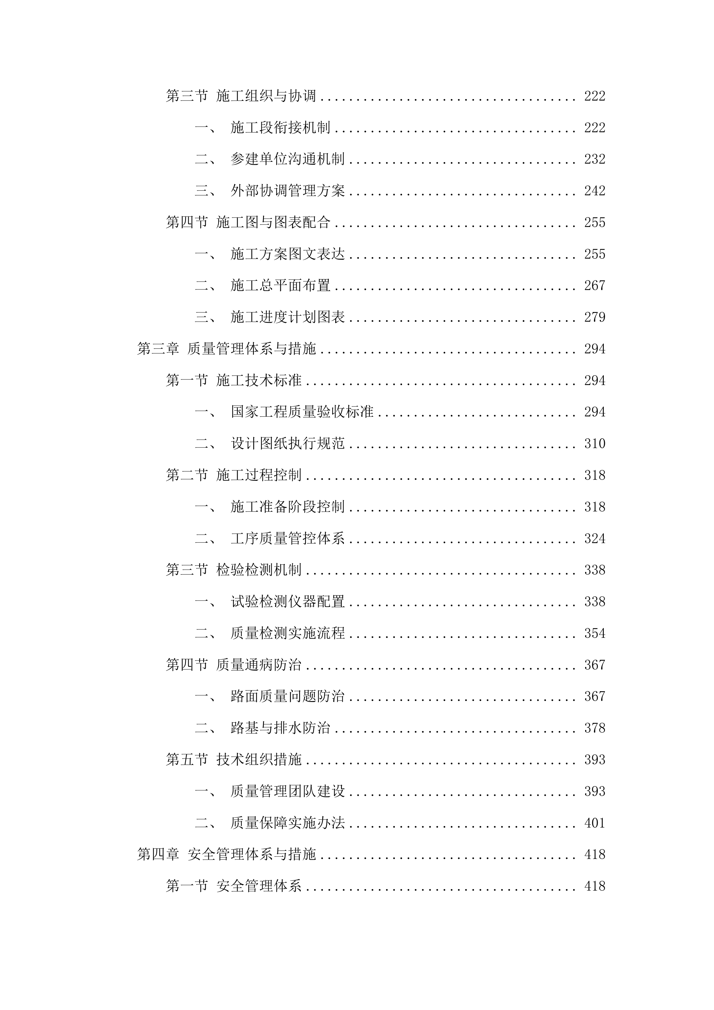新立镇英咀村2025年道路建设项目投标方案.docx 第2页