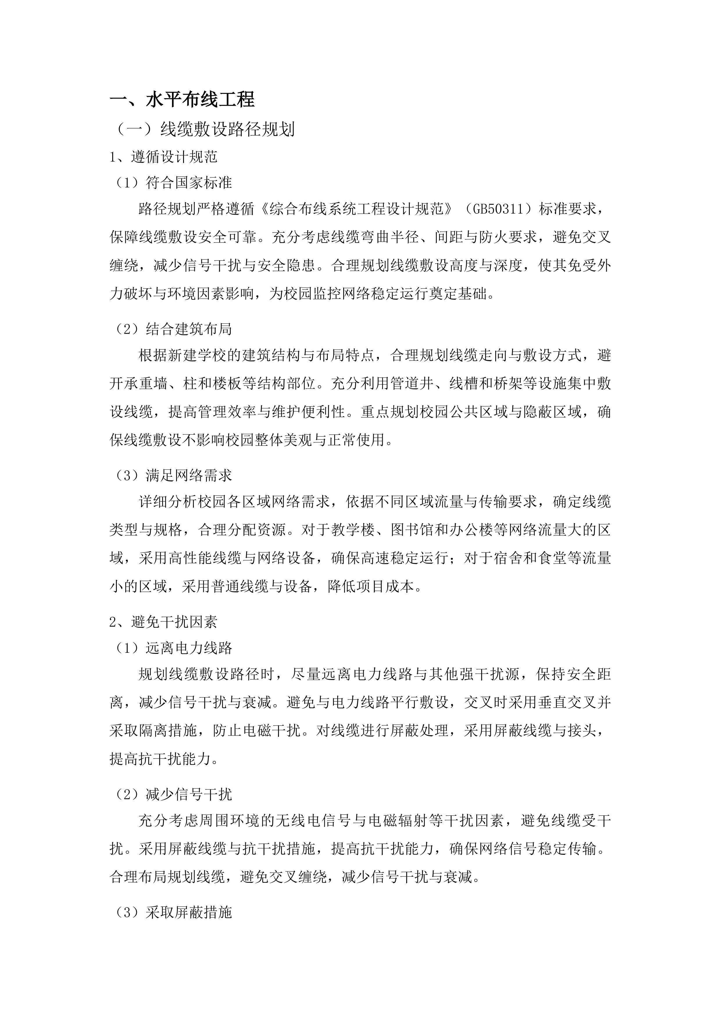 新建学校(长春市第一0九中学)校园监控项目投标方案.docx 第5页