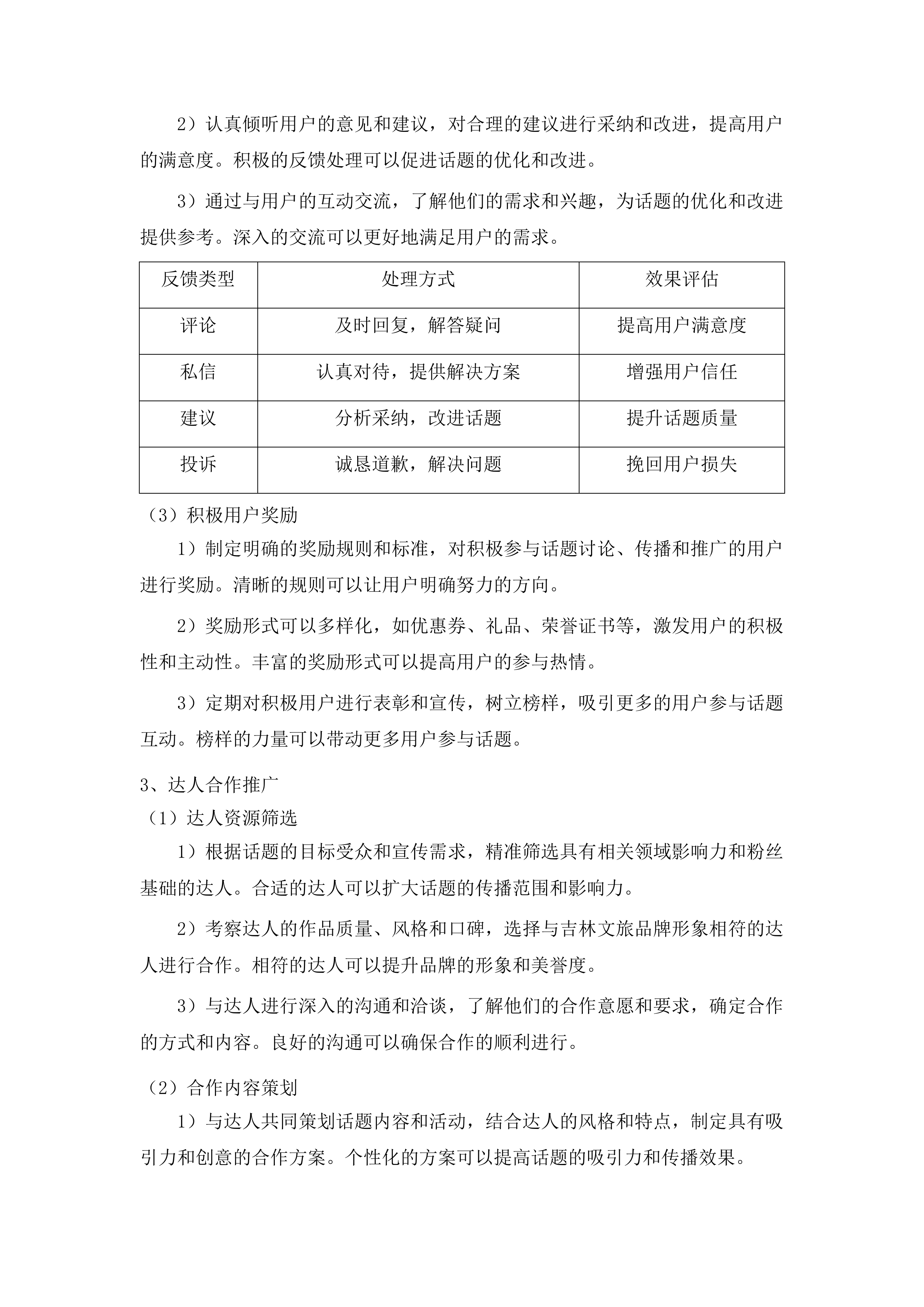 新媒体平台合作投标方案.docx 第13页