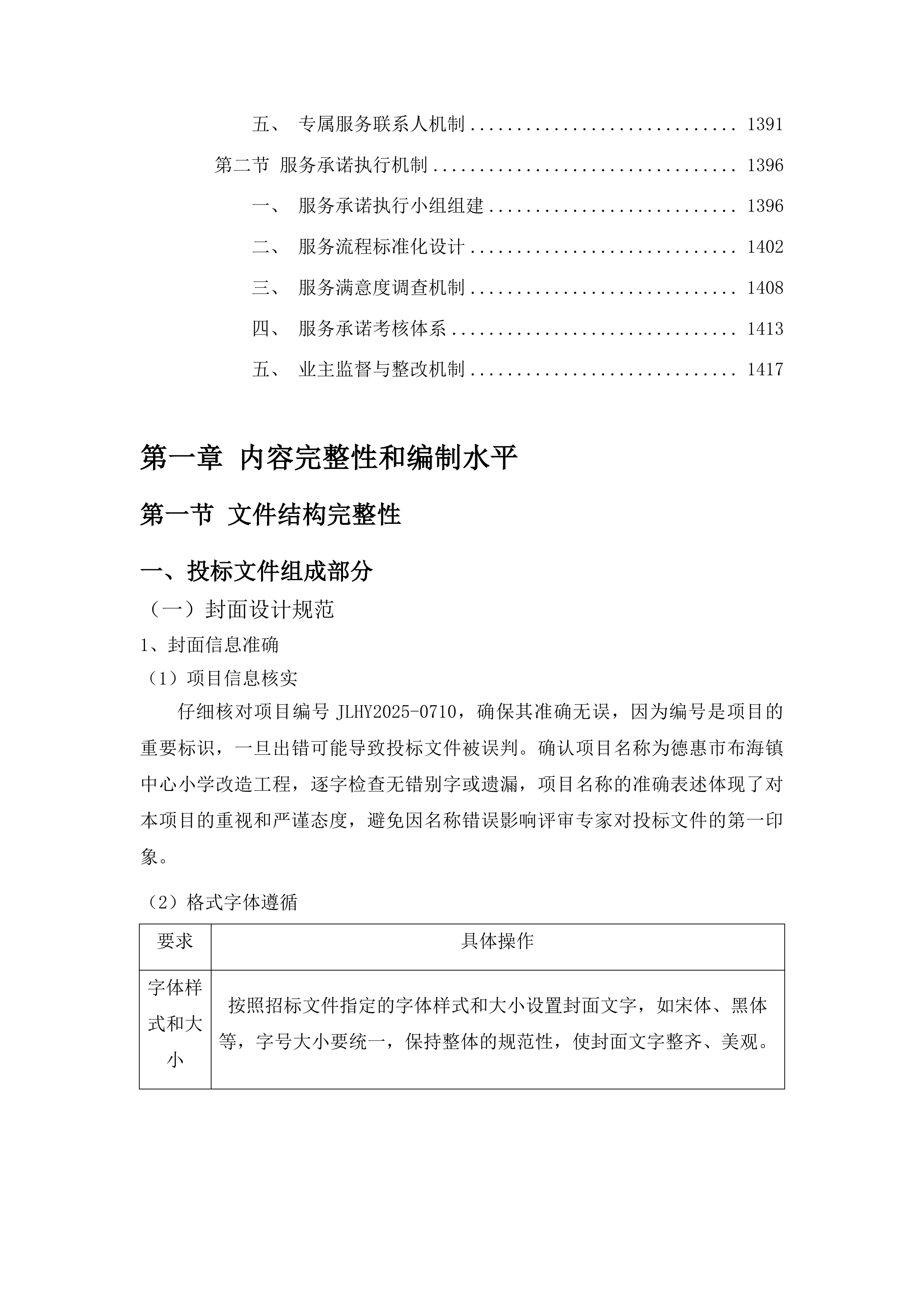 德惠市布海镇中心小学改造工程投标方案.docx 第8页