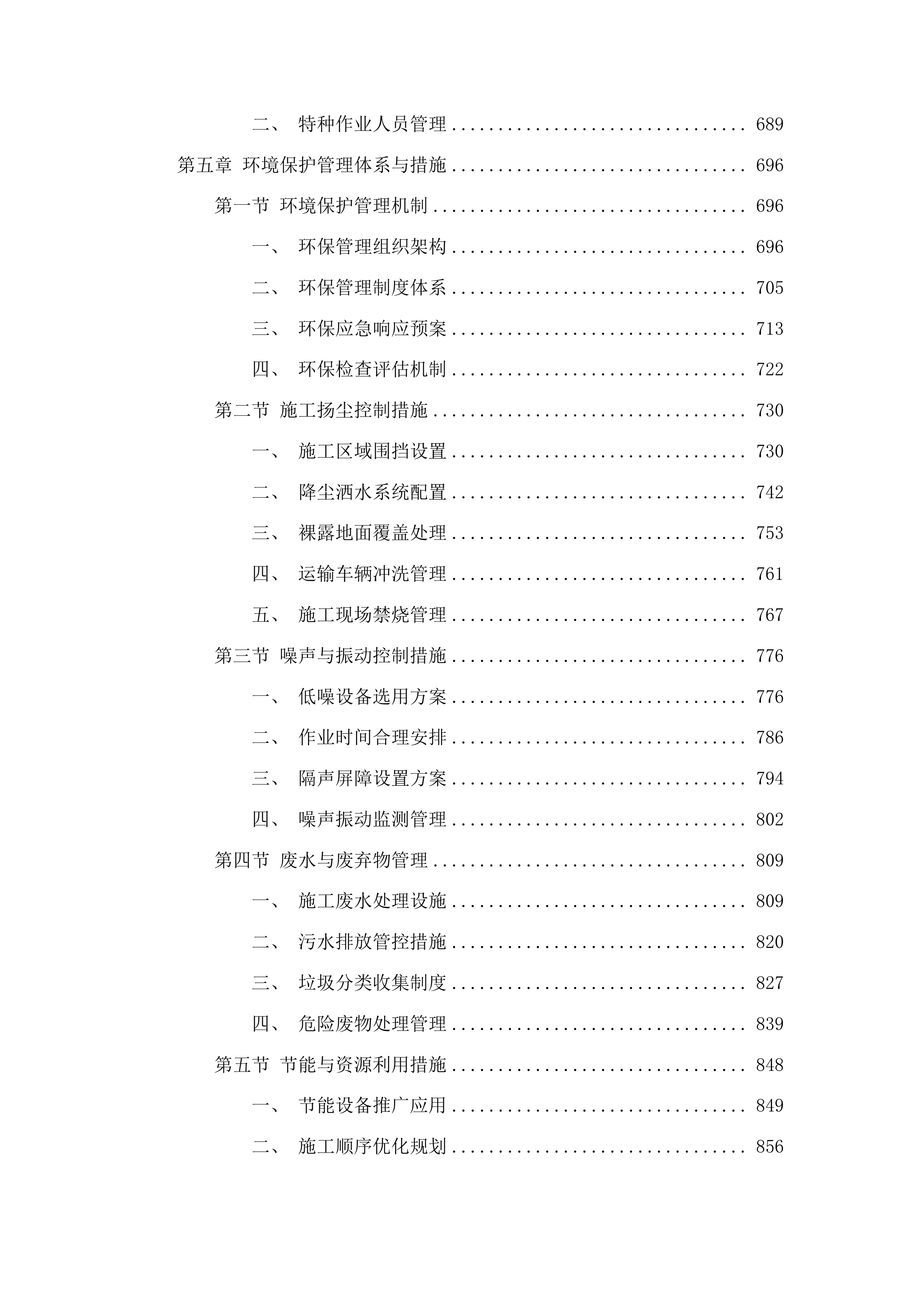 德惠市布海镇中心小学改造工程投标方案.docx 第4页