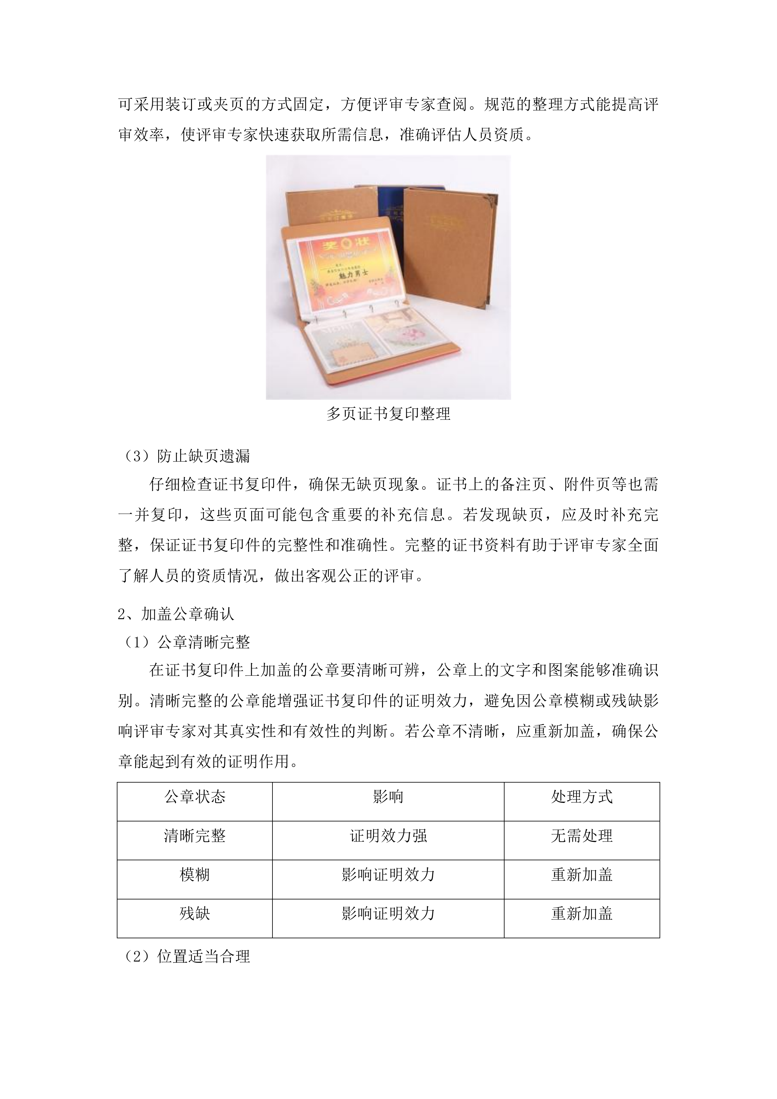 德惠市布海镇中心小学改造工程投标方案.docx 第15页
