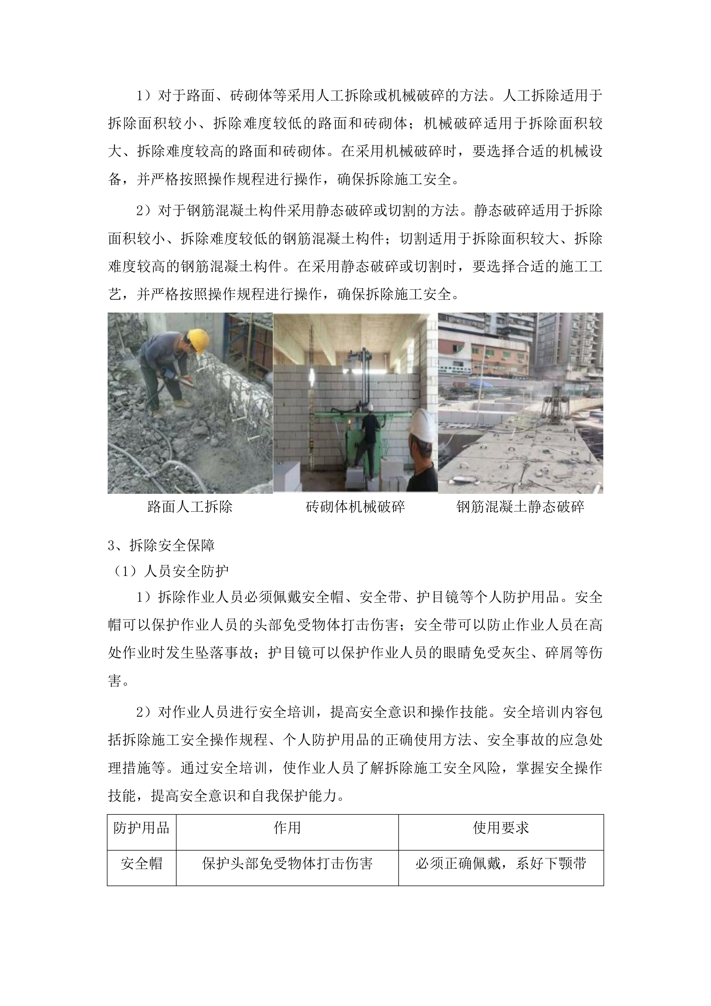 工农乡大良村老年活动中心改扩建项目投标方案.docx 第13页