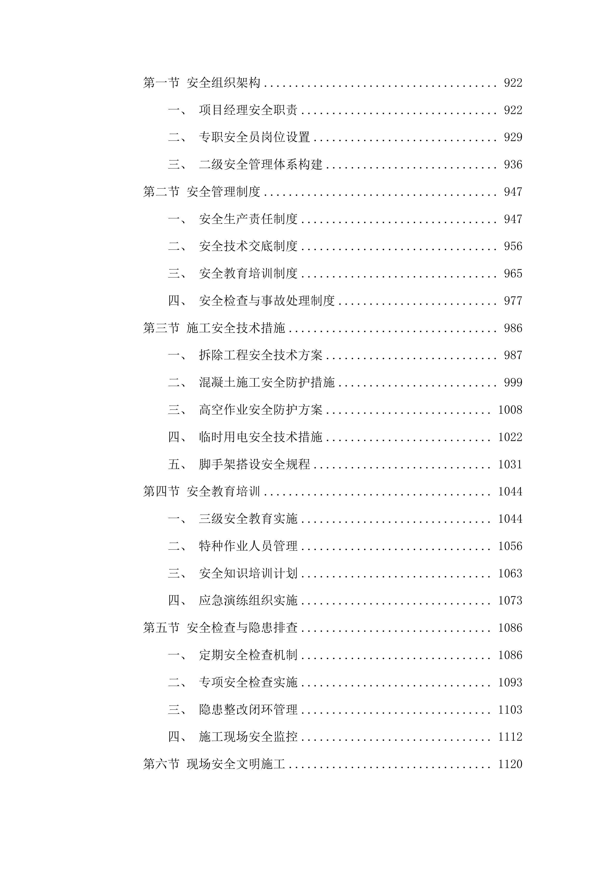 工农乡大良村老年活动中心改扩建项目投标方案.docx 第5页