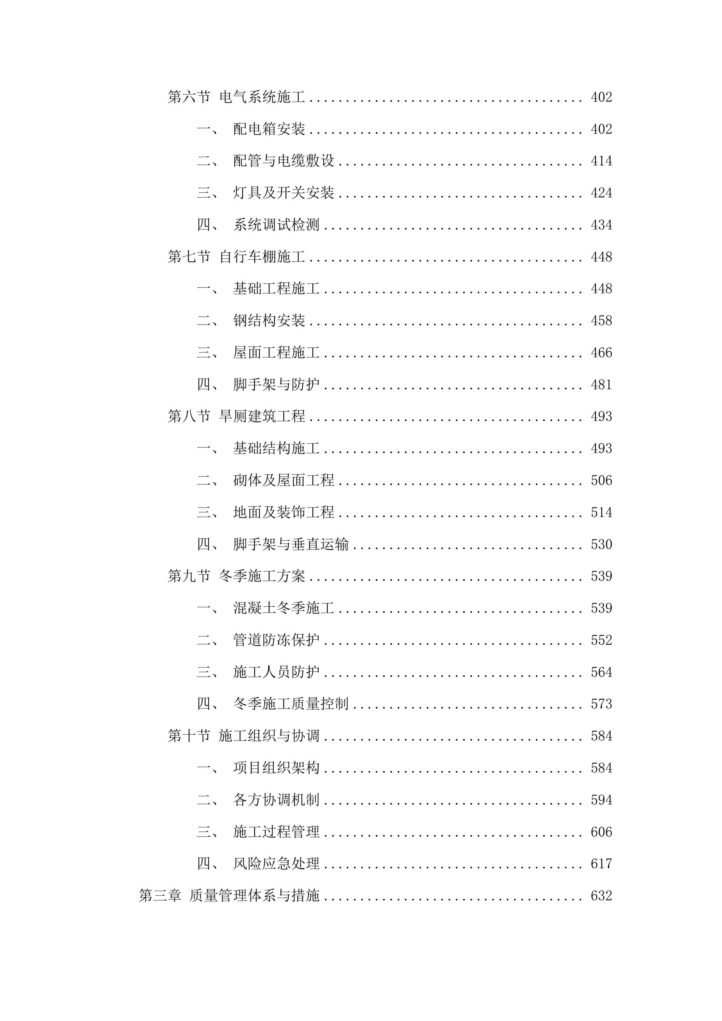 工农乡大良村老年活动中心改扩建项目投标方案.docx 第3页
