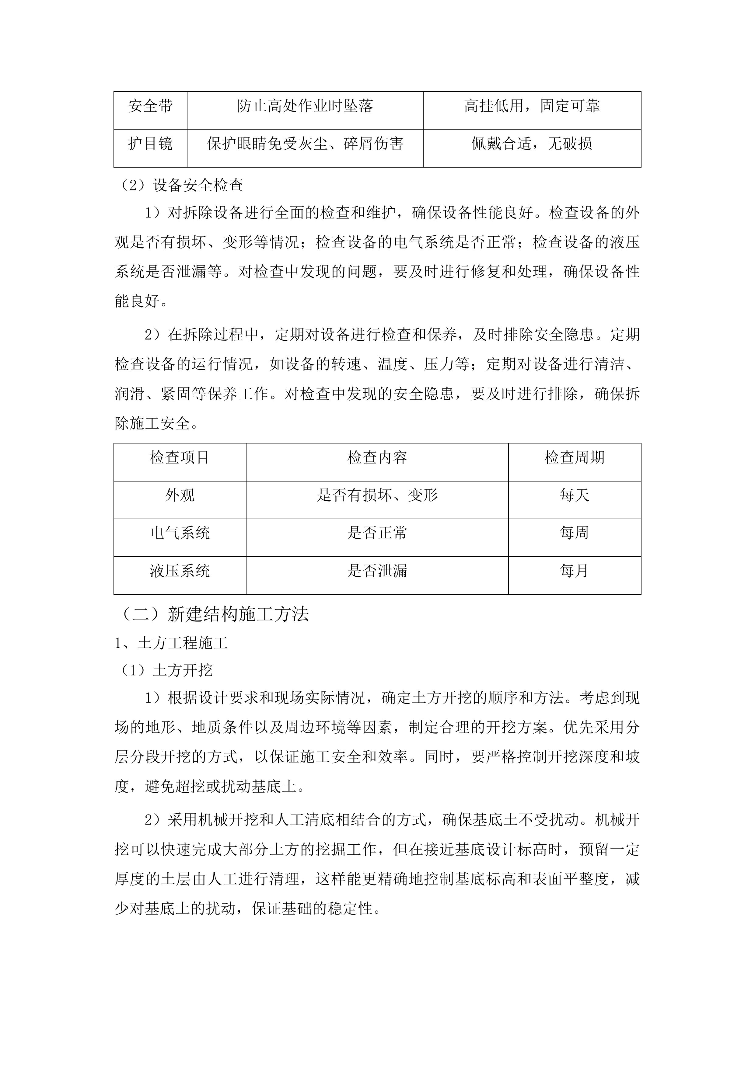 工农乡大良村老年活动中心改扩建项目投标方案.docx 第14页