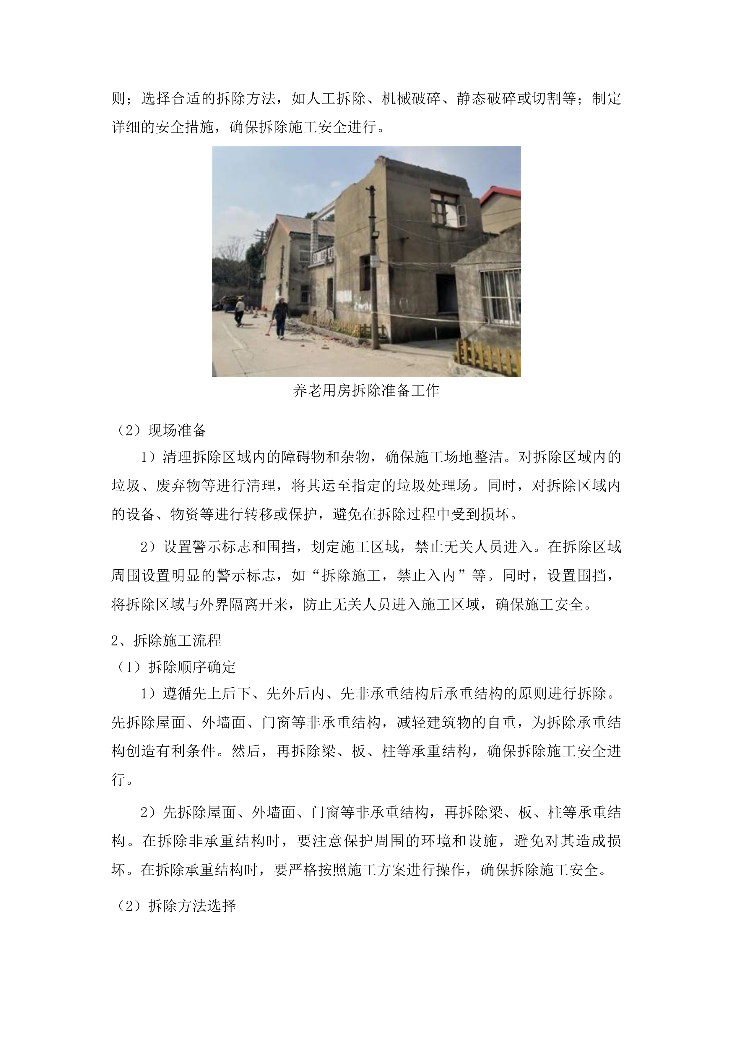 工农乡大良村老年活动中心改扩建项目投标方案.docx 第12页