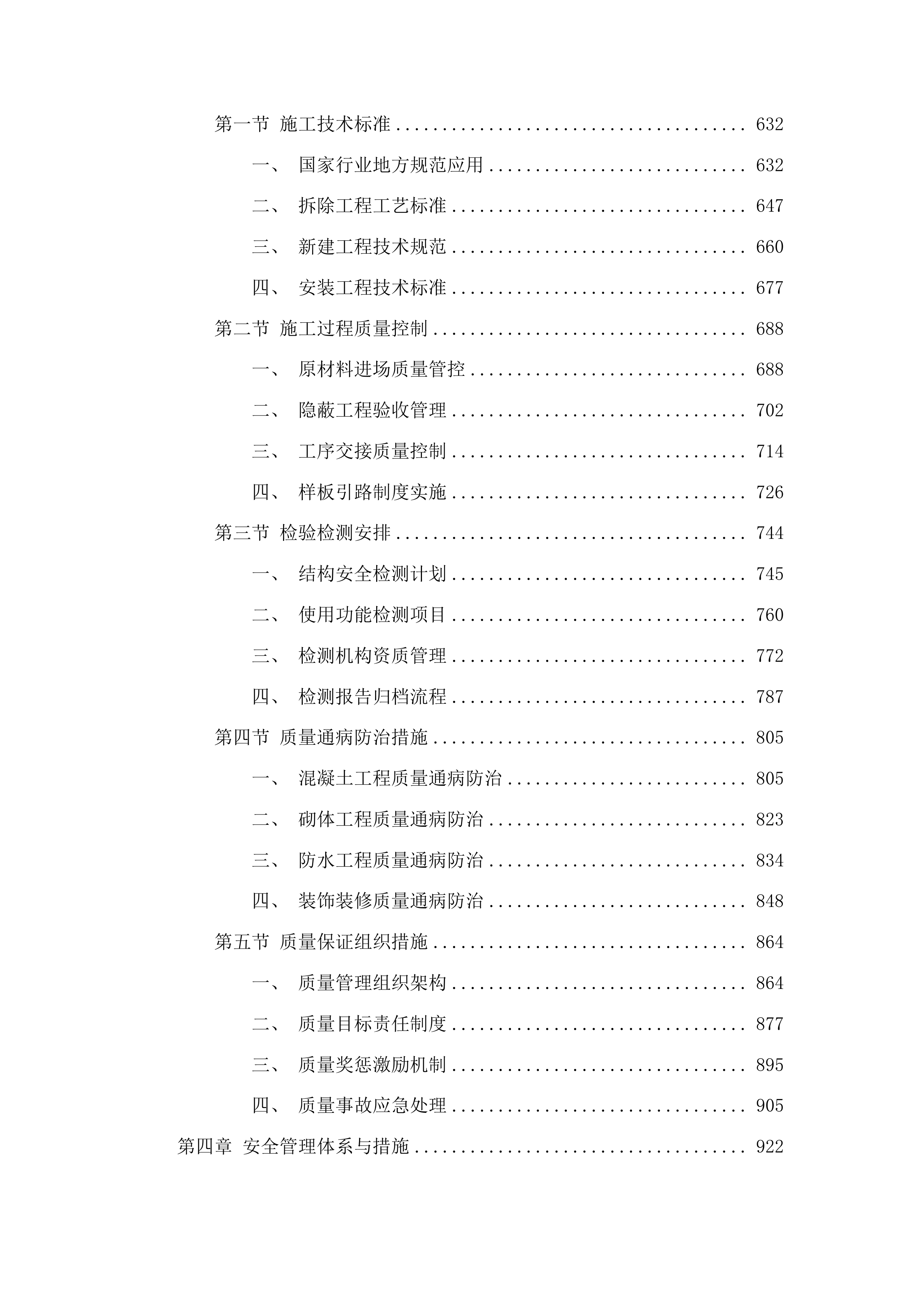 工农乡大良村老年活动中心改扩建项目投标方案.docx 第4页