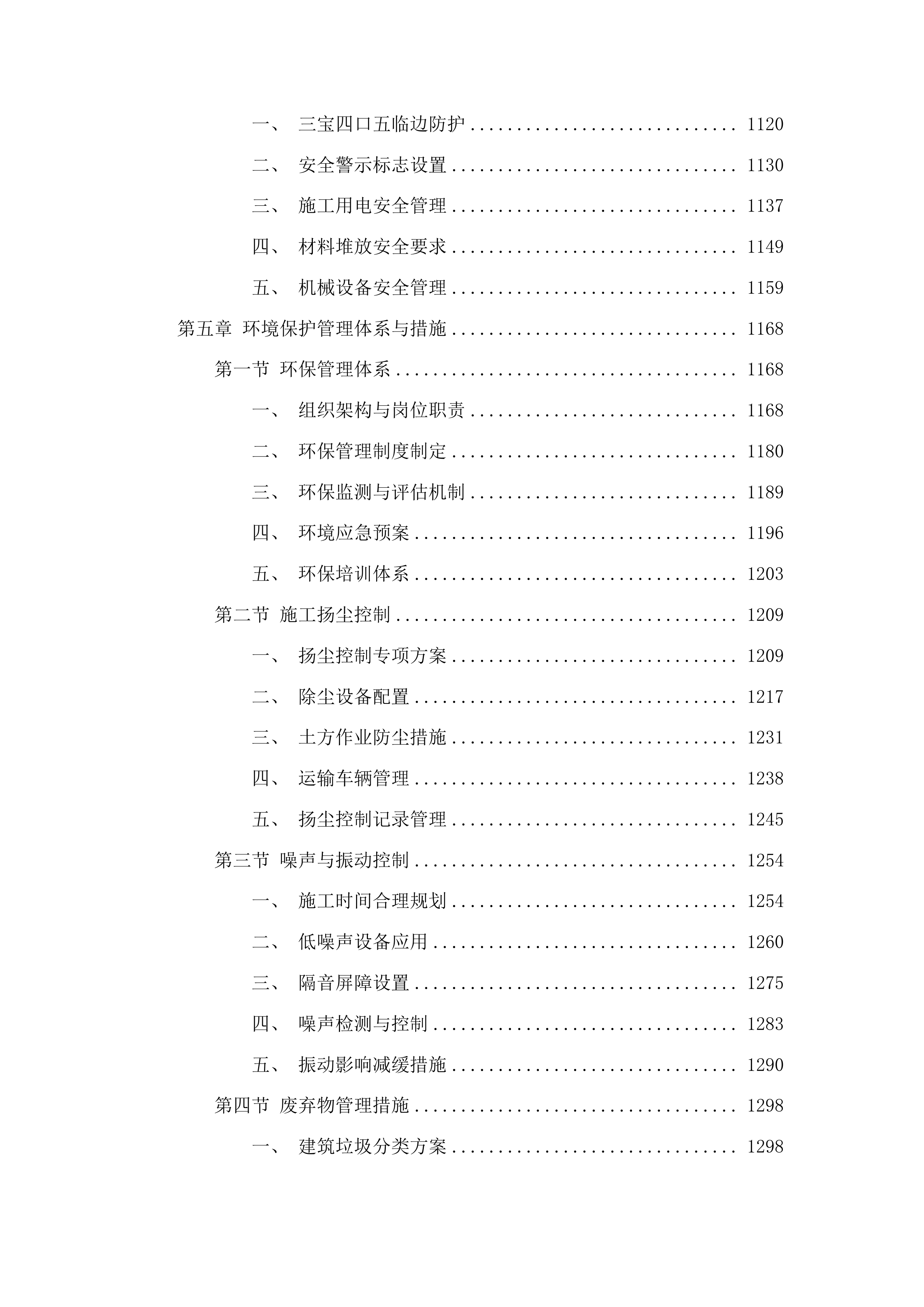 工农乡大良村老年活动中心改扩建项目投标方案.docx 第6页